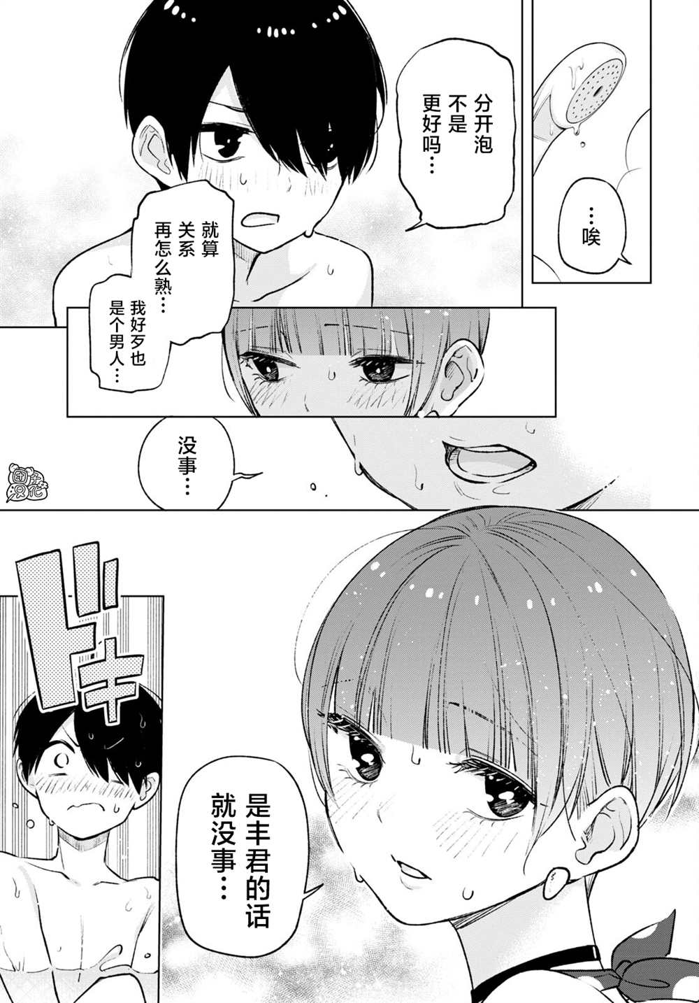 《宅男辣妹勤俭同居记》漫画最新章节第11话免费下拉式在线观看章节第【11】张图片