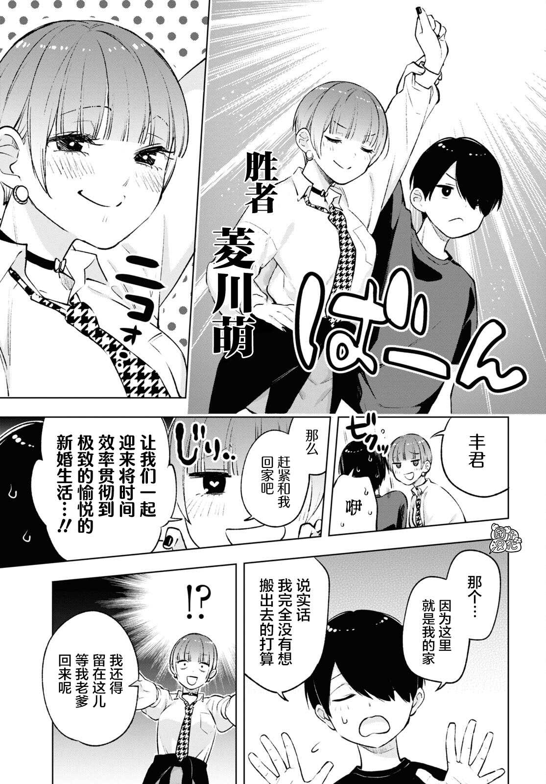 《宅男辣妹勤俭同居记》漫画最新章节第8话免费下拉式在线观看章节第【14】张图片