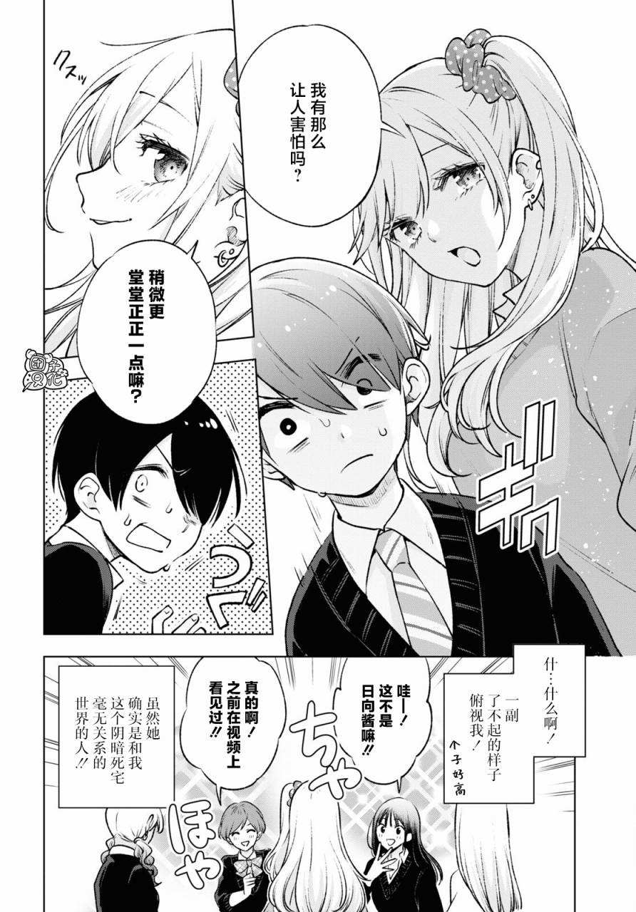 《宅男辣妹勤俭同居记》漫画最新章节第1话免费下拉式在线观看章节第【10】张图片