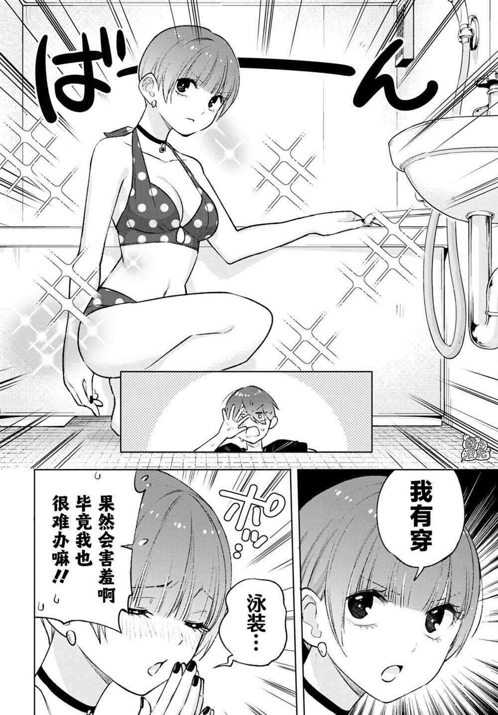 《宅男辣妹勤俭同居记》漫画最新章节第11话免费下拉式在线观看章节第【8】张图片