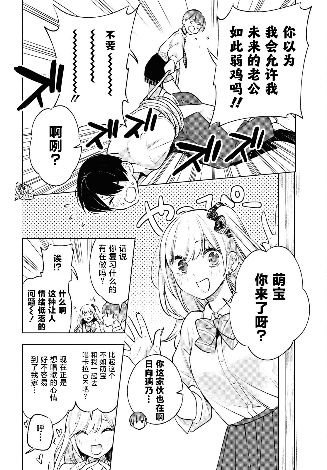 《宅男辣妹勤俭同居记》漫画最新章节第10话免费下拉式在线观看章节第【4】张图片