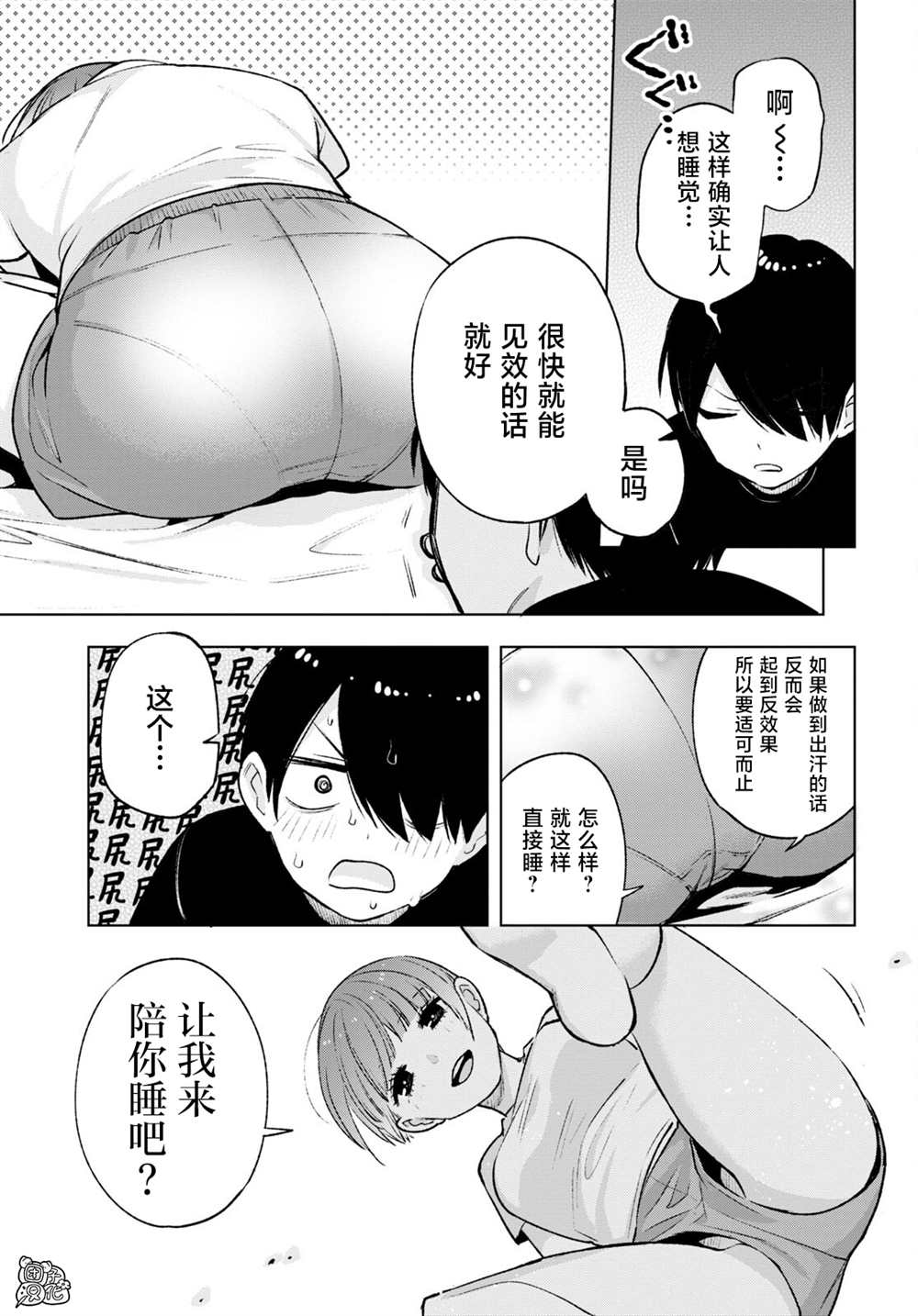 《宅男辣妹勤俭同居记》漫画最新章节第11话免费下拉式在线观看章节第【15】张图片