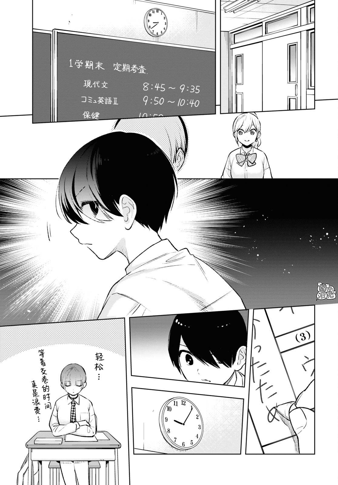 《宅男辣妹勤俭同居记》漫画最新章节第10话免费下拉式在线观看章节第【20】张图片