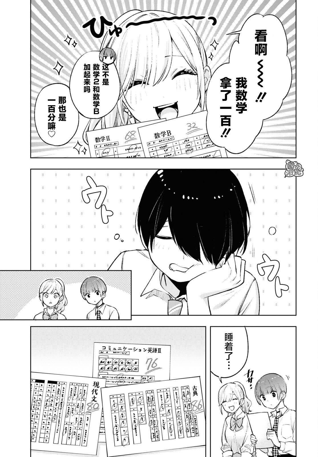 《宅男辣妹勤俭同居记》漫画最新章节第10话免费下拉式在线观看章节第【22】张图片