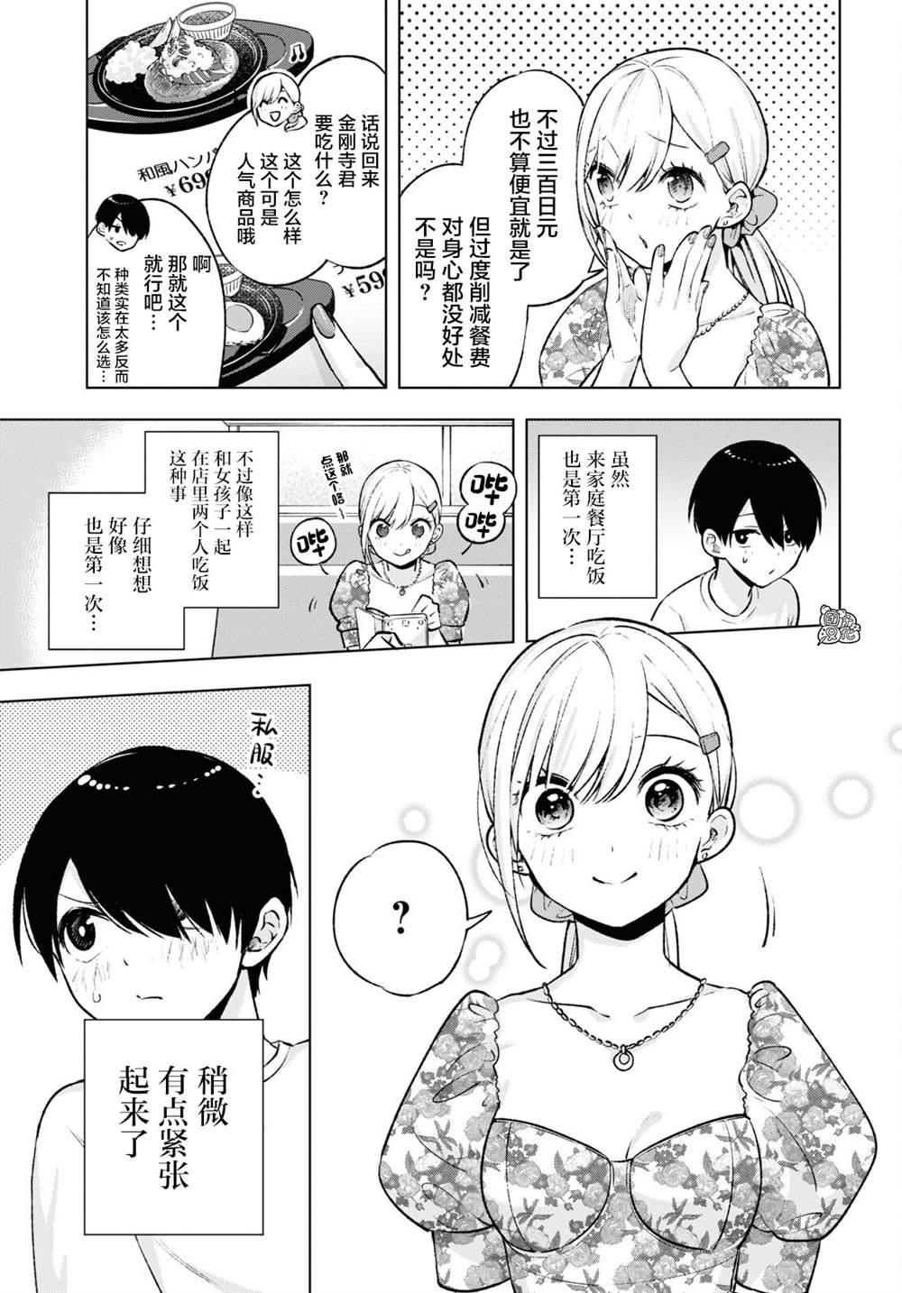 《宅男辣妹勤俭同居记》漫画最新章节第4话免费下拉式在线观看章节第【10】张图片