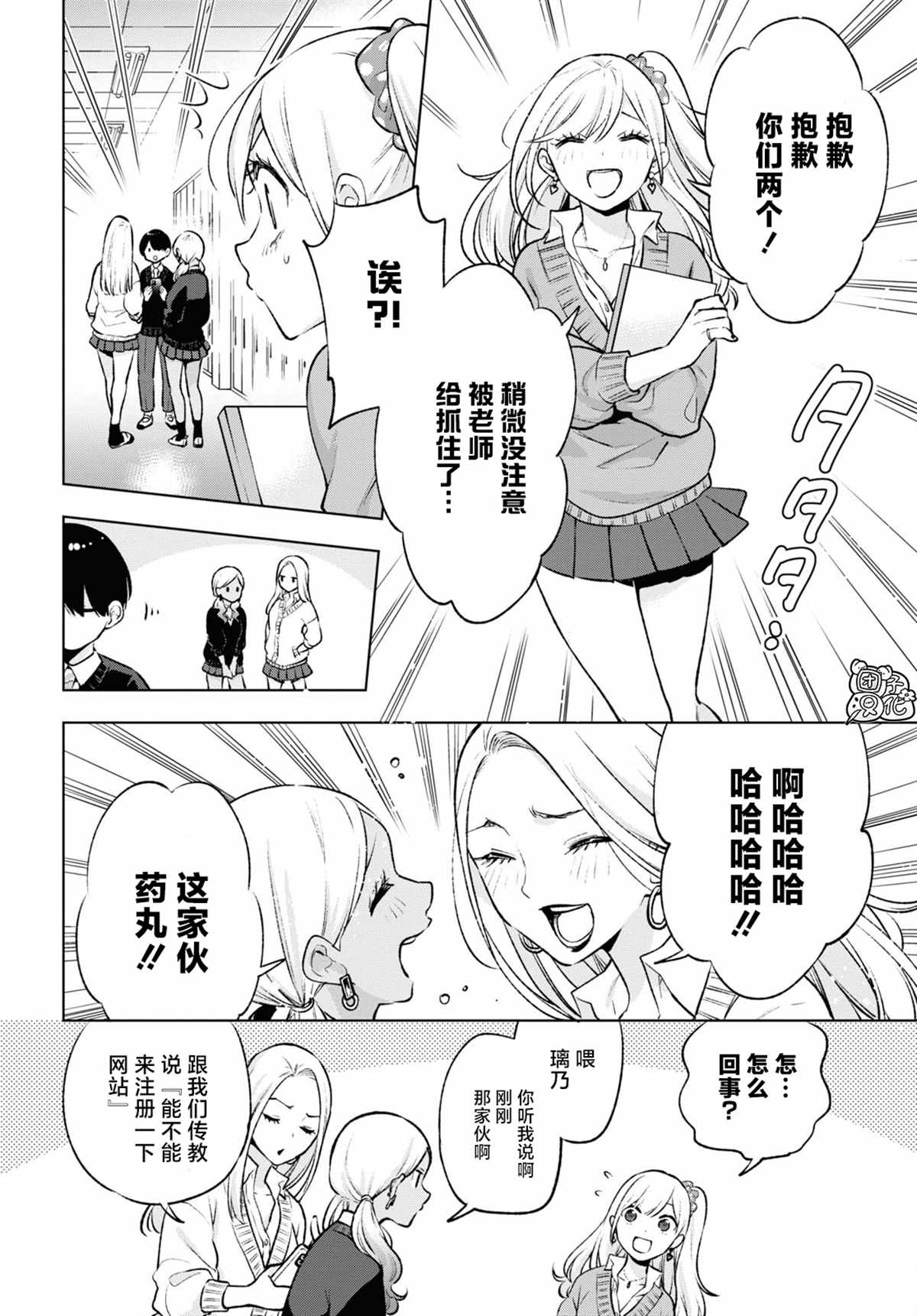 《宅男辣妹勤俭同居记》漫画最新章节第6话免费下拉式在线观看章节第【10】张图片