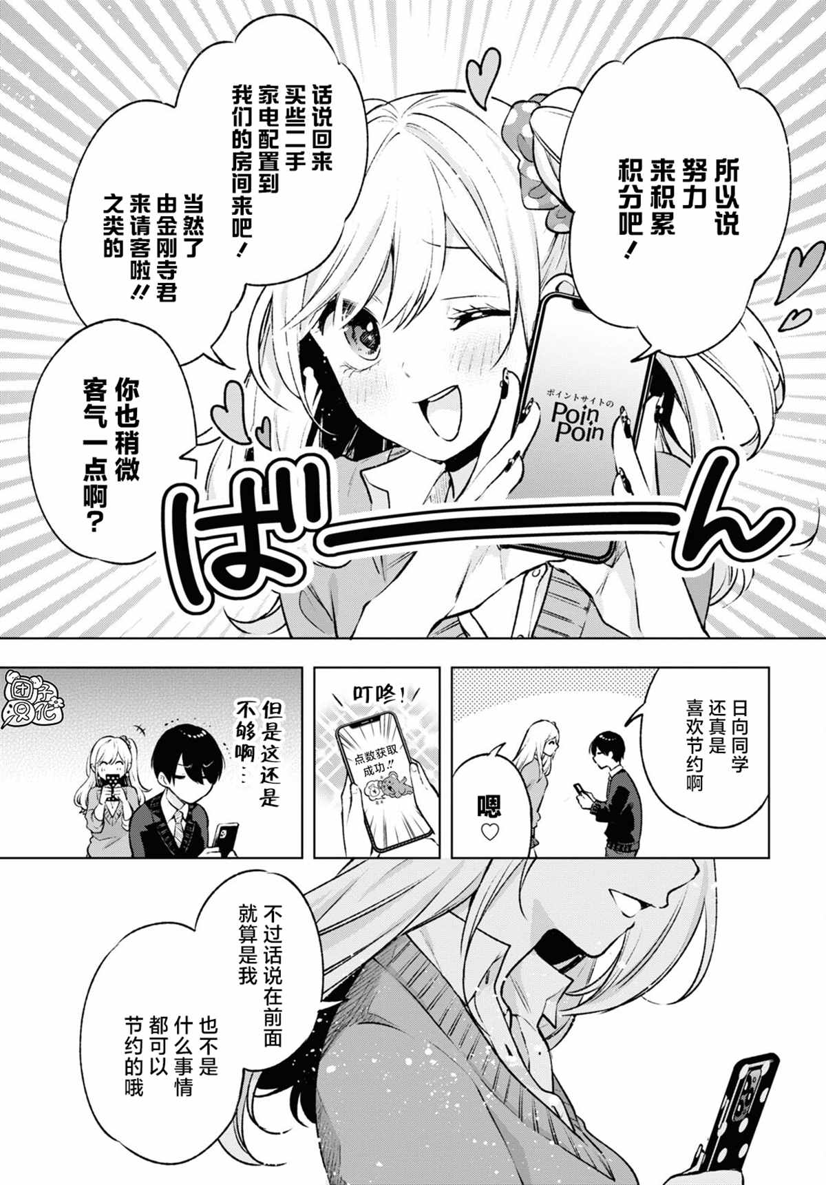 《宅男辣妹勤俭同居记》漫画最新章节第6话免费下拉式在线观看章节第【18】张图片