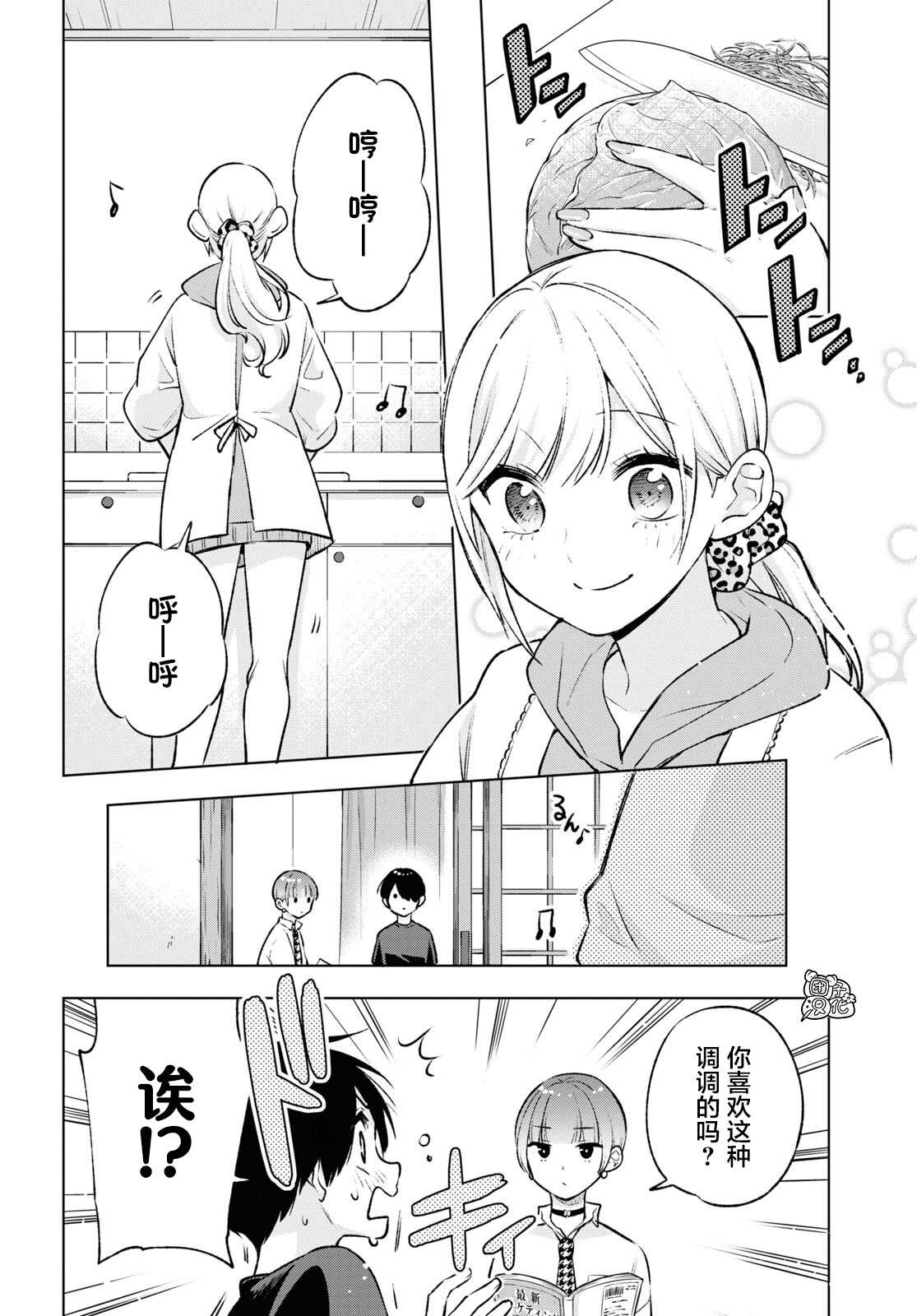 《宅男辣妹勤俭同居记》漫画最新章节第8话免费下拉式在线观看章节第【5】张图片