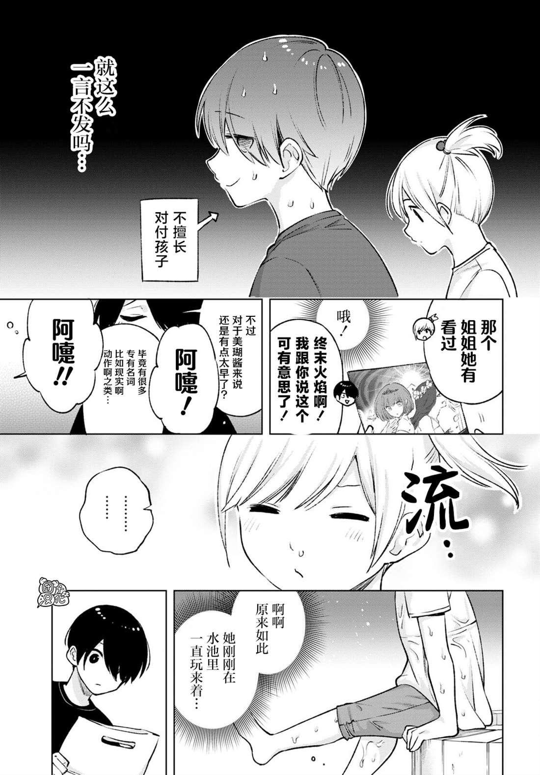 《宅男辣妹勤俭同居记》漫画最新章节第13话免费下拉式在线观看章节第【7】张图片