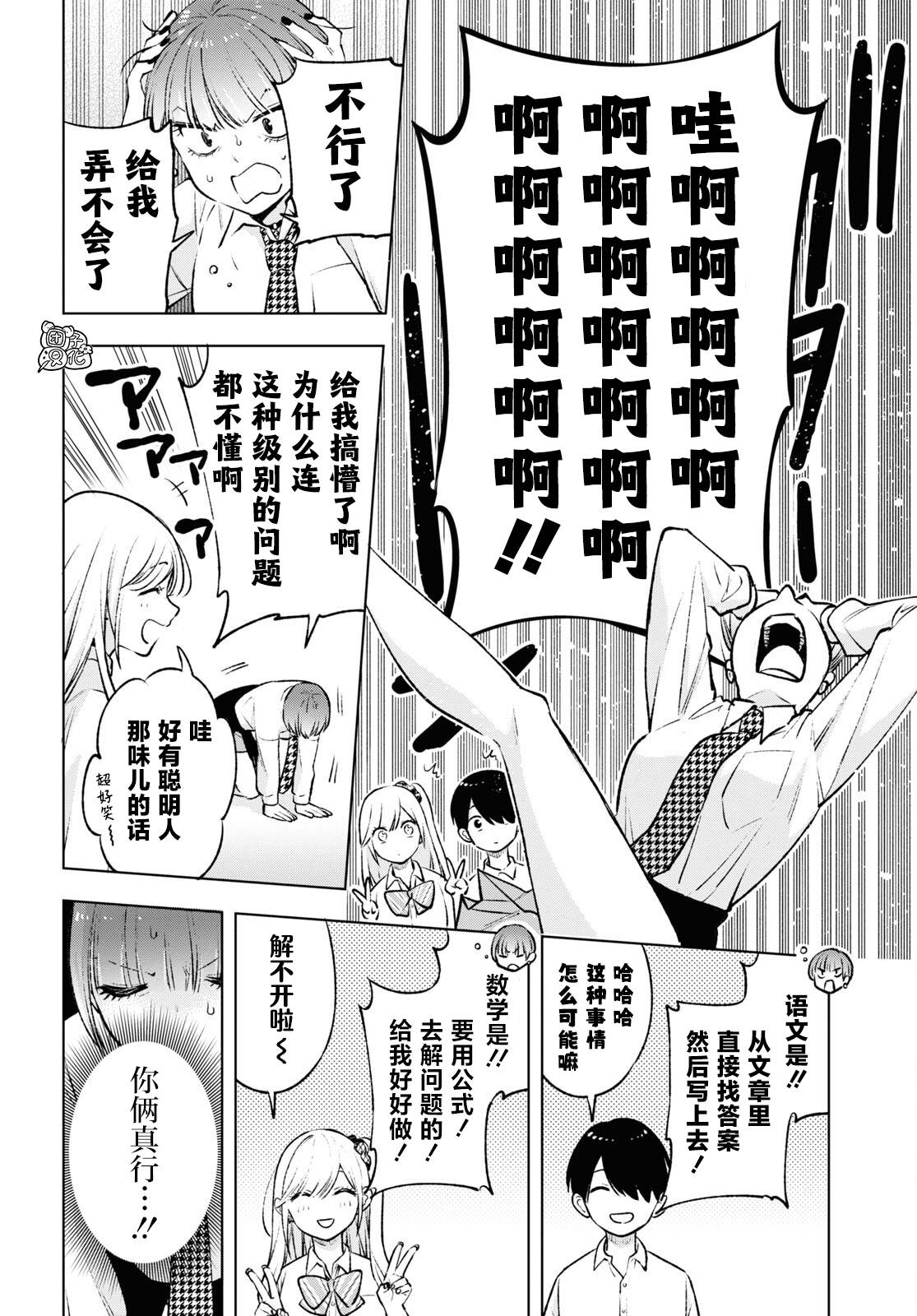 《宅男辣妹勤俭同居记》漫画最新章节第10话免费下拉式在线观看章节第【8】张图片