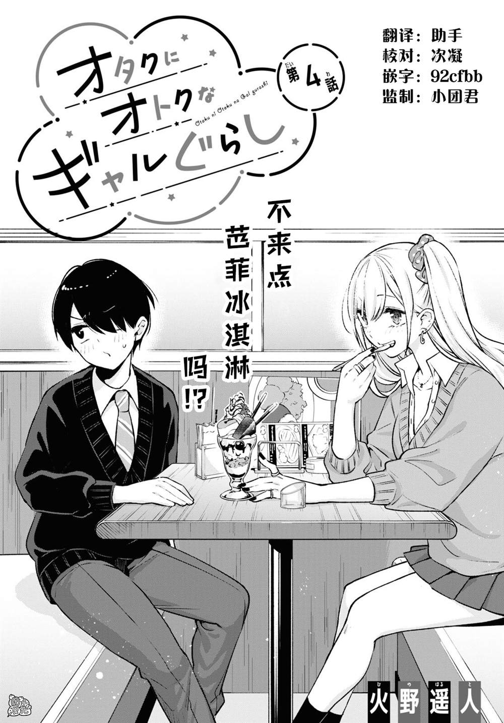 《宅男辣妹勤俭同居记》漫画最新章节第4话免费下拉式在线观看章节第【3】张图片