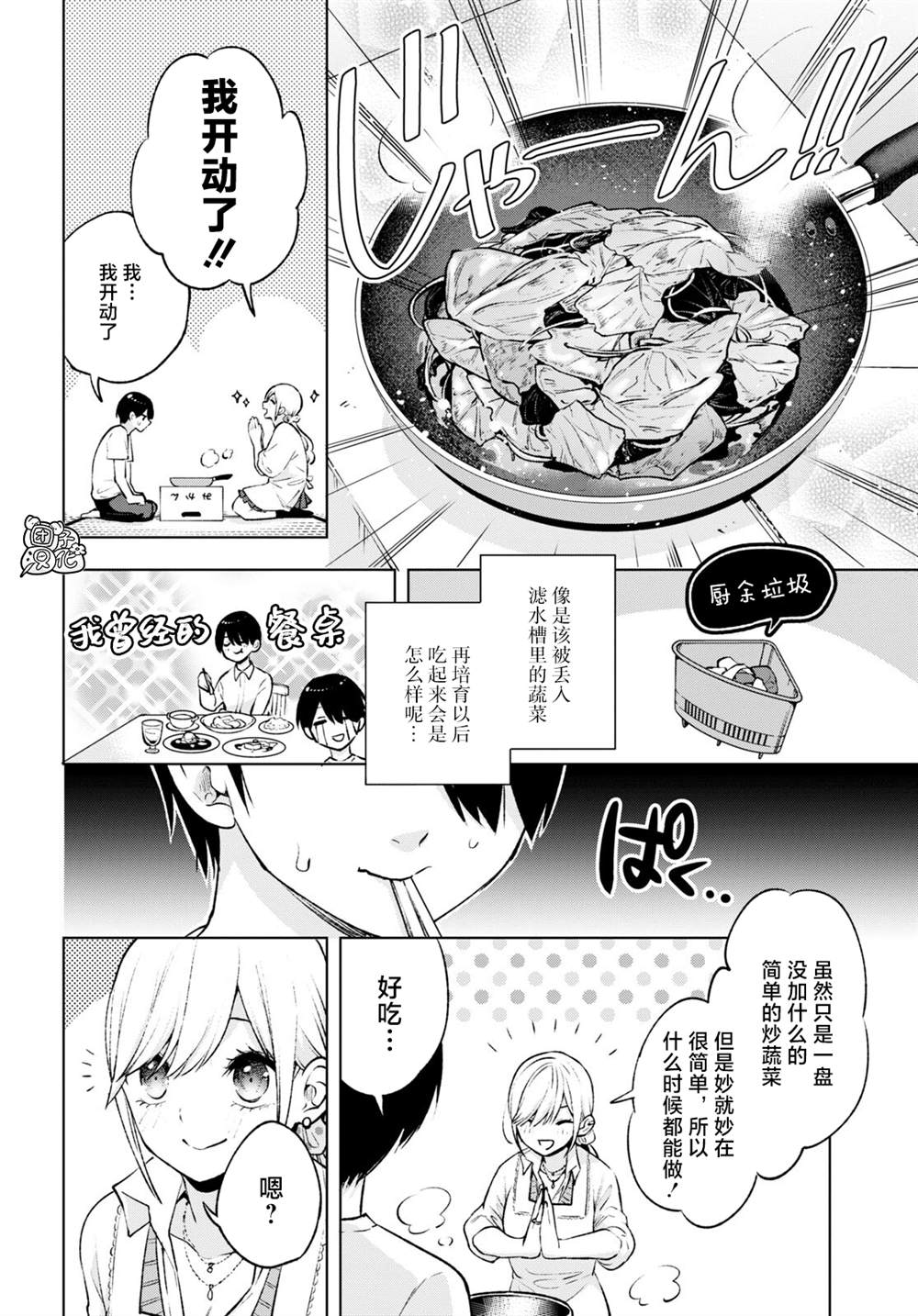 《宅男辣妹勤俭同居记》漫画最新章节第3话免费下拉式在线观看章节第【18】张图片