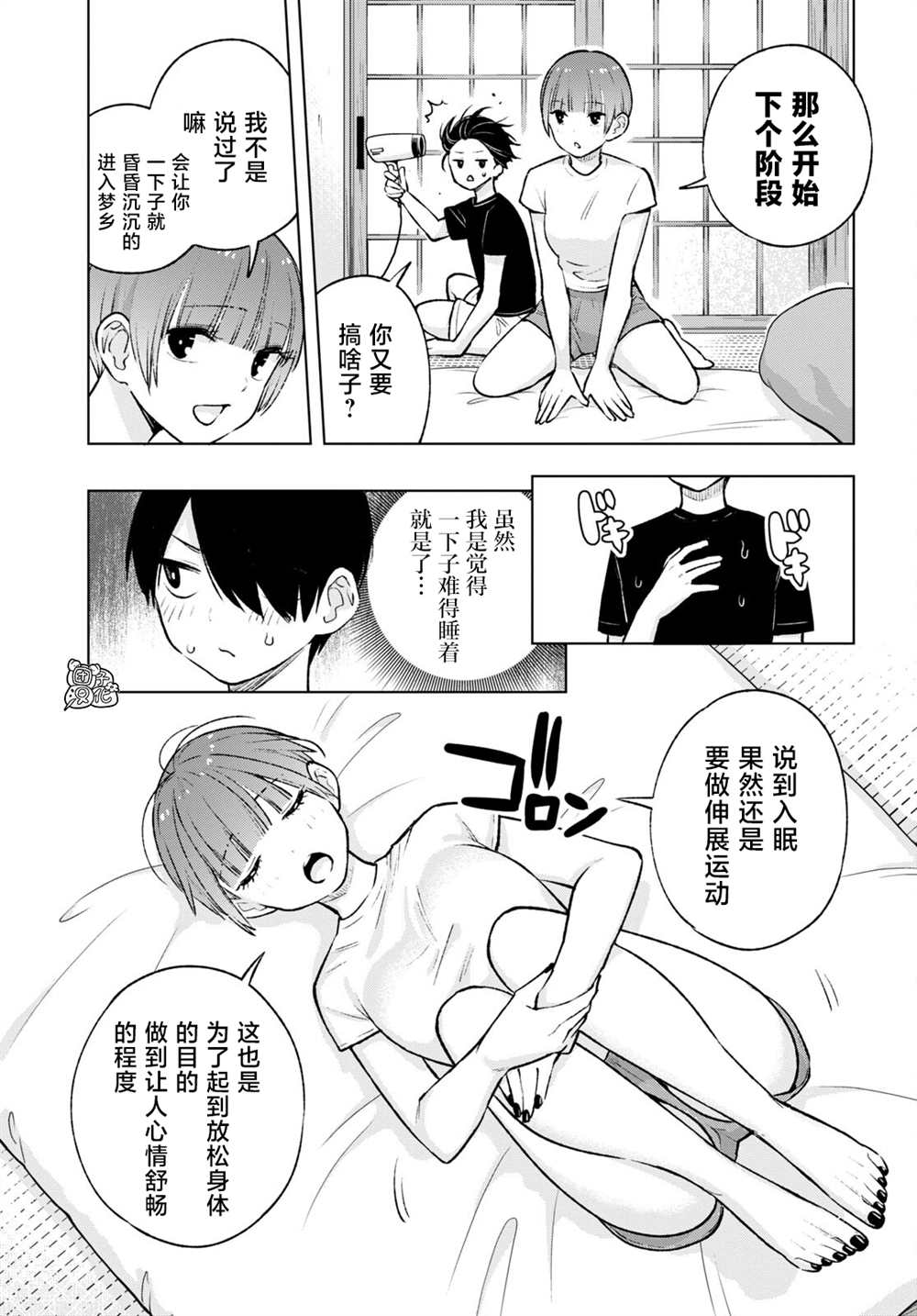 《宅男辣妹勤俭同居记》漫画最新章节第11话免费下拉式在线观看章节第【13】张图片