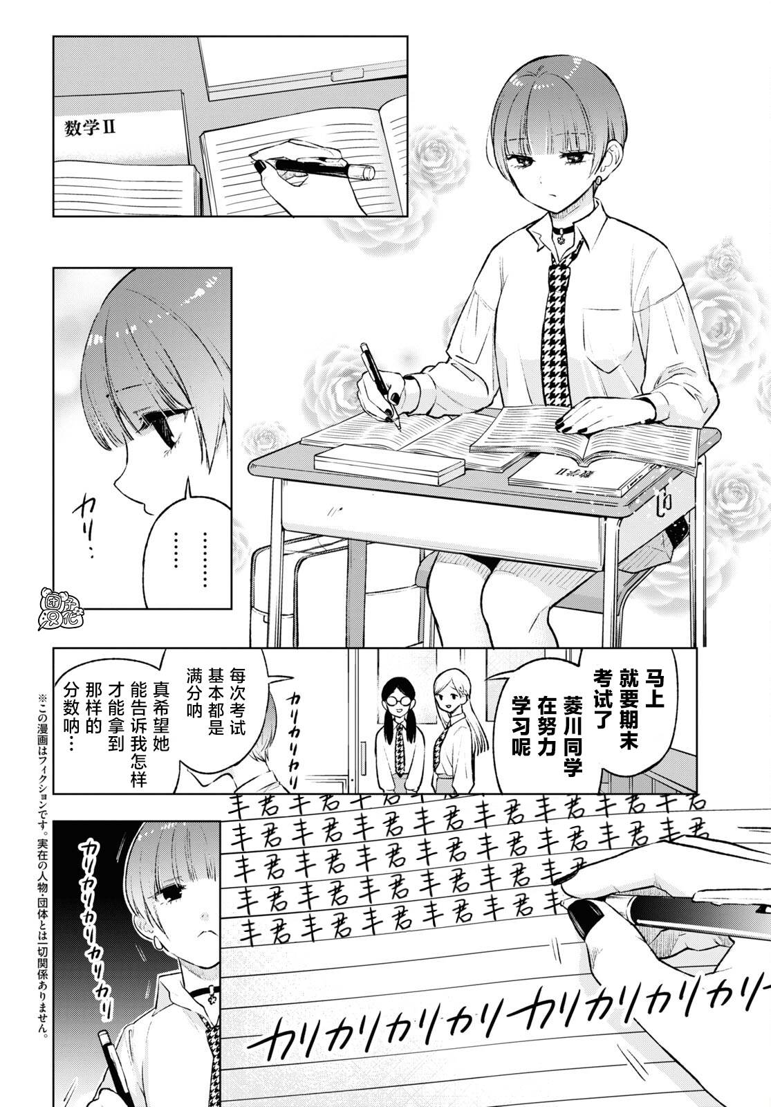 《宅男辣妹勤俭同居记》漫画最新章节第10话免费下拉式在线观看章节第【2】张图片