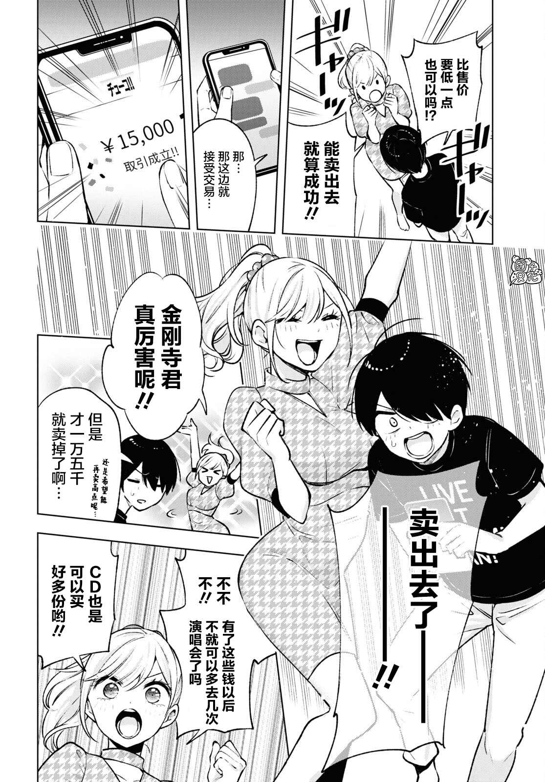 《宅男辣妹勤俭同居记》漫画最新章节第5话免费下拉式在线观看章节第【18】张图片