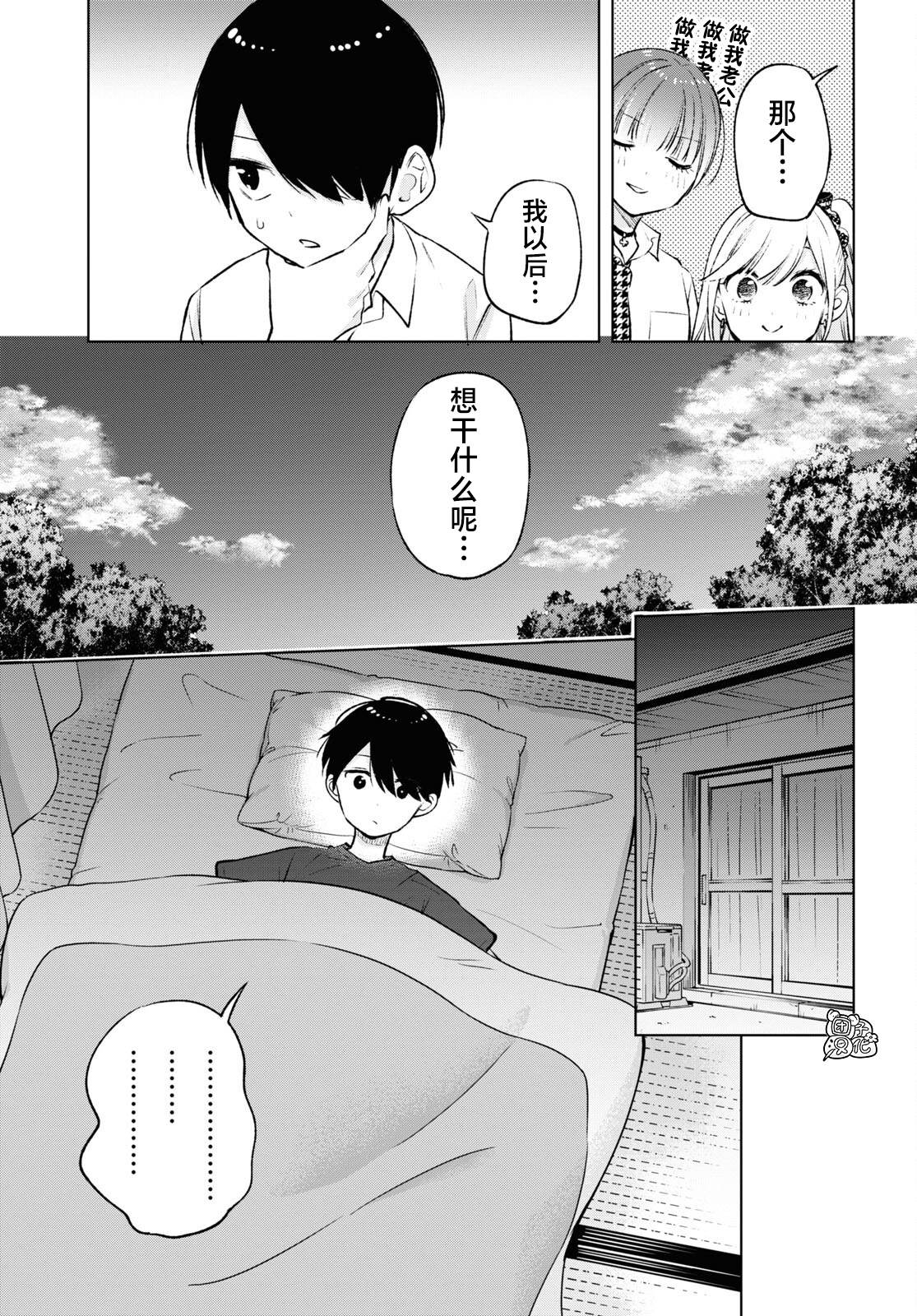 《宅男辣妹勤俭同居记》漫画最新章节第10话免费下拉式在线观看章节第【11】张图片