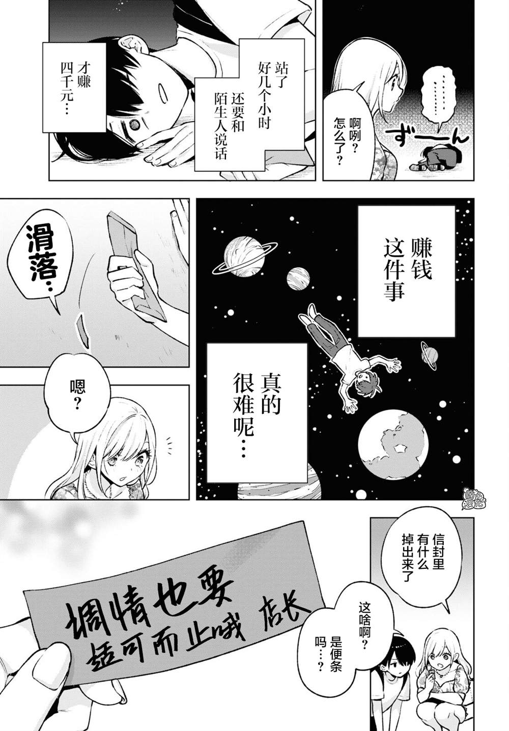 《宅男辣妹勤俭同居记》漫画最新章节第4话免费下拉式在线观看章节第【21】张图片