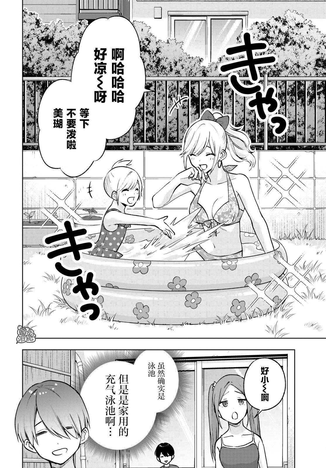 《宅男辣妹勤俭同居记》漫画最新章节第14话免费下拉式在线观看章节第【8】张图片