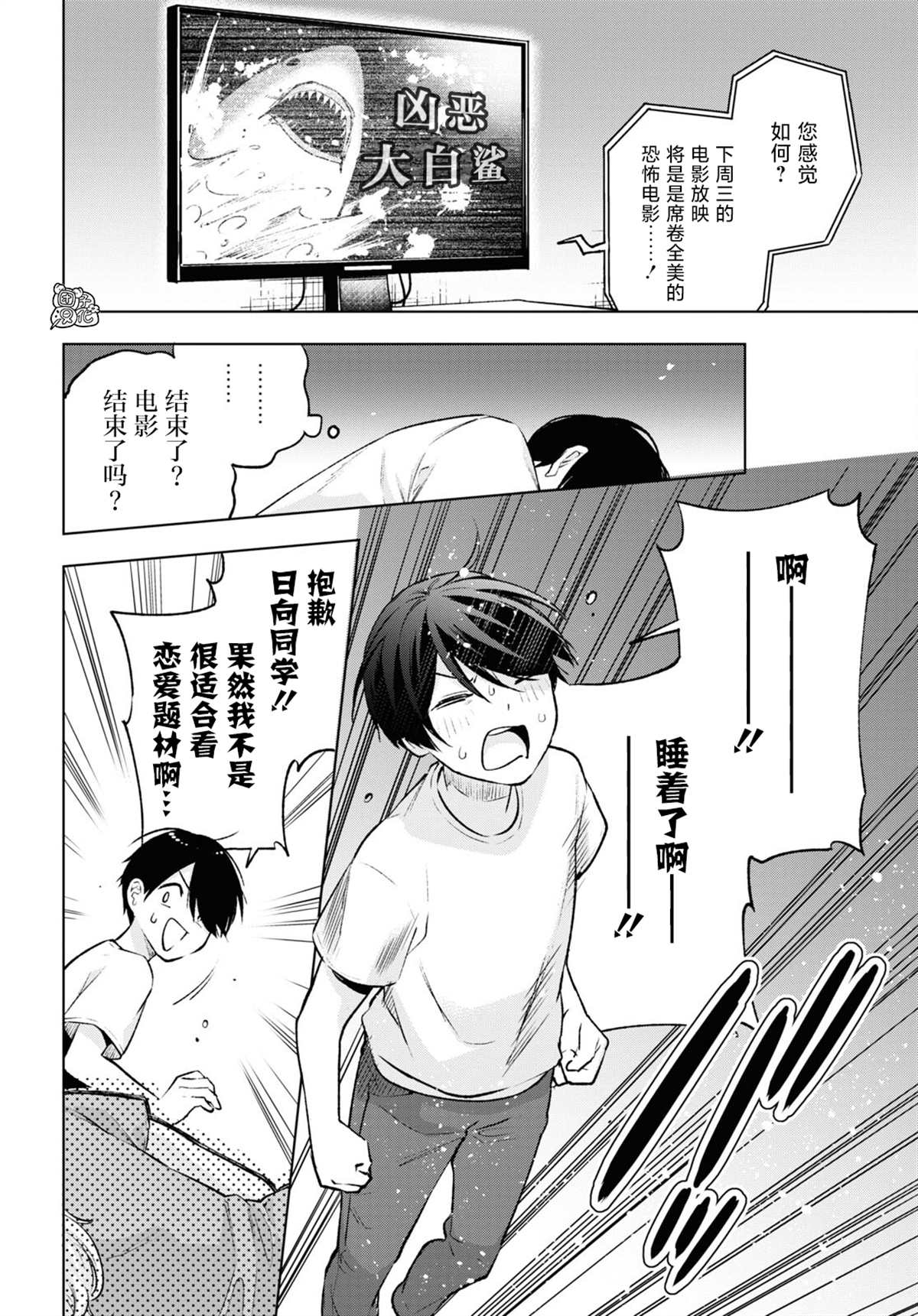 《宅男辣妹勤俭同居记》漫画最新章节第9话免费下拉式在线观看章节第【17】张图片