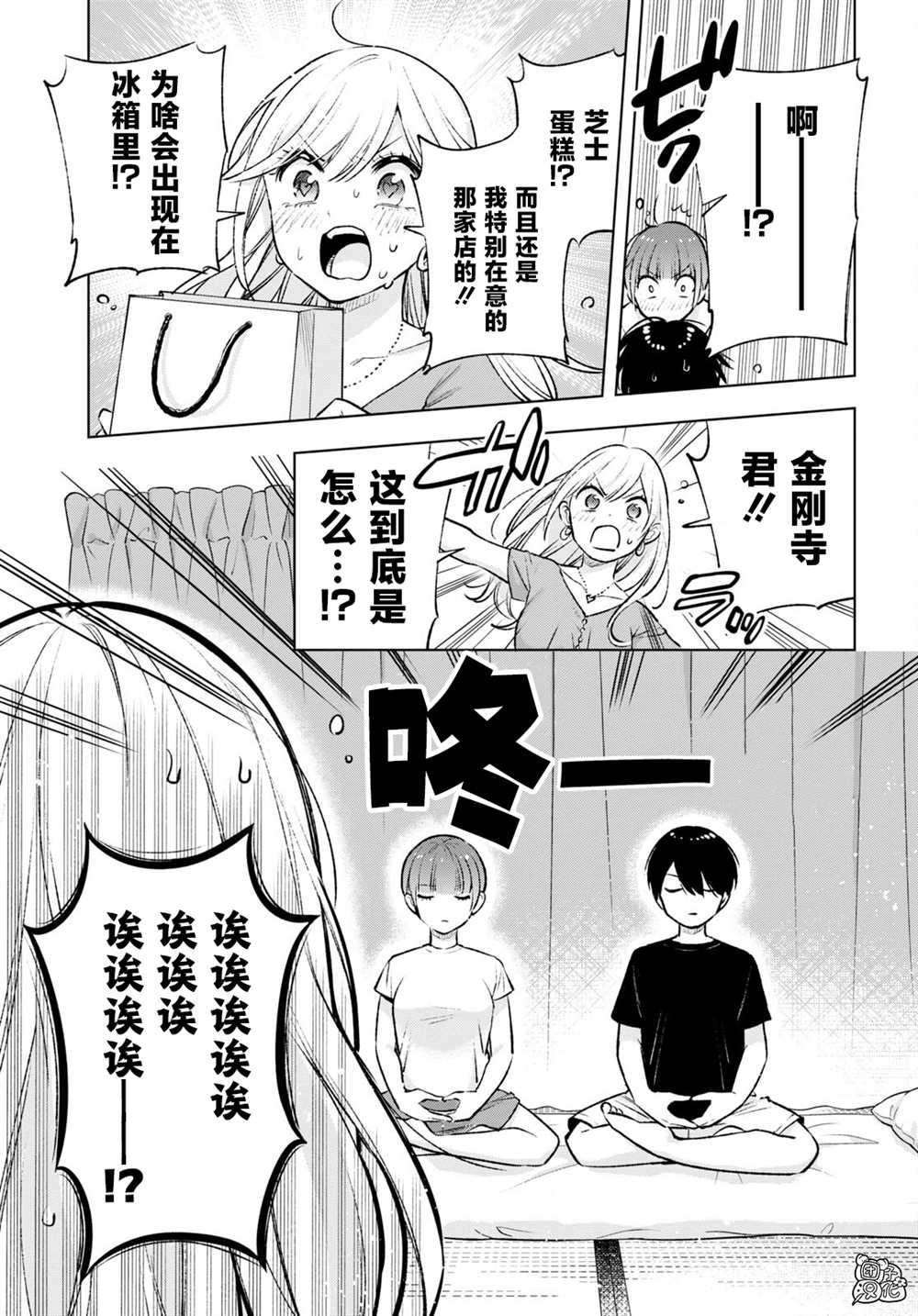 《宅男辣妹勤俭同居记》漫画最新章节第11话免费下拉式在线观看章节第【21】张图片