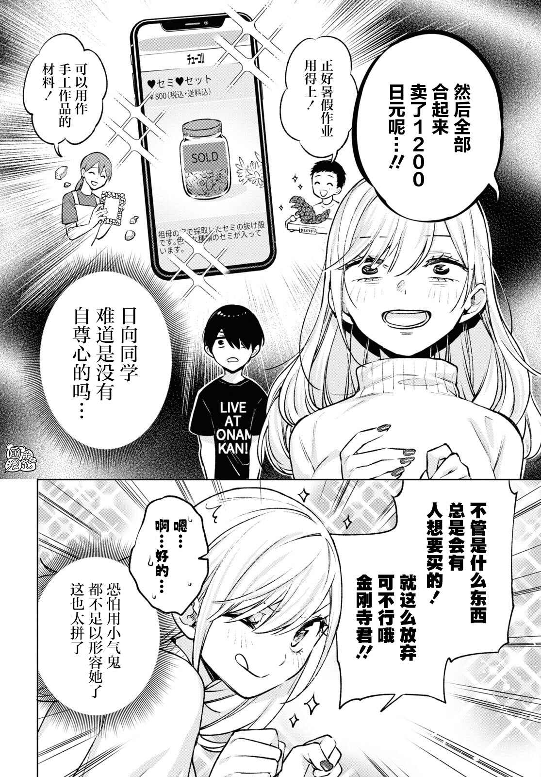 《宅男辣妹勤俭同居记》漫画最新章节第5话免费下拉式在线观看章节第【8】张图片