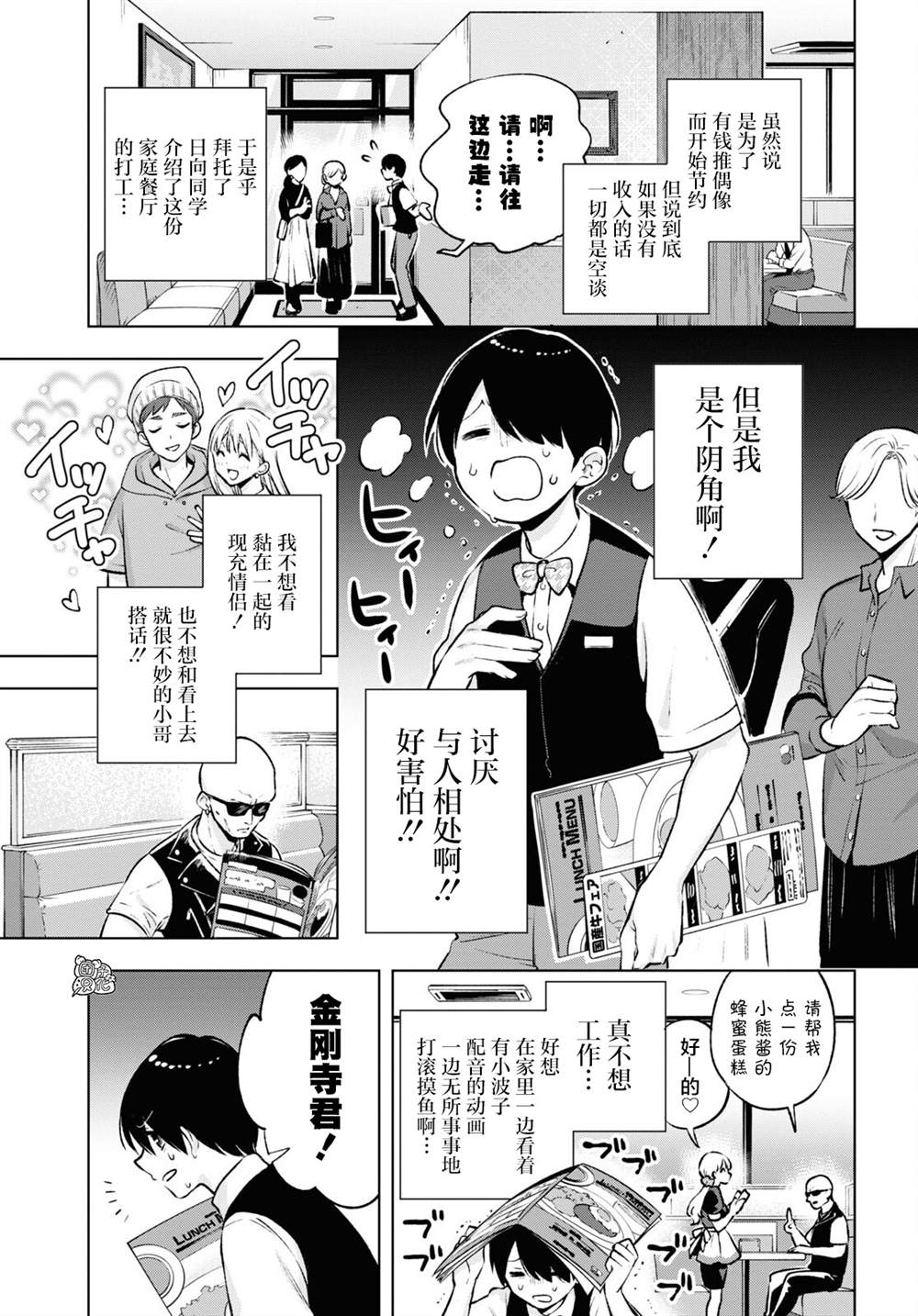 《宅男辣妹勤俭同居记》漫画最新章节第4话免费下拉式在线观看章节第【4】张图片