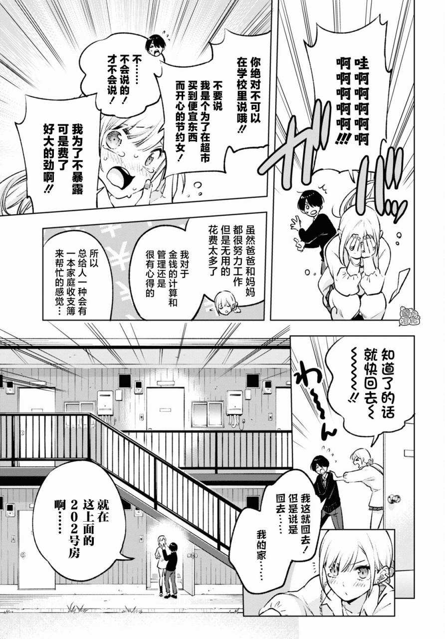 《宅男辣妹勤俭同居记》漫画最新章节第1话免费下拉式在线观看章节第【28】张图片