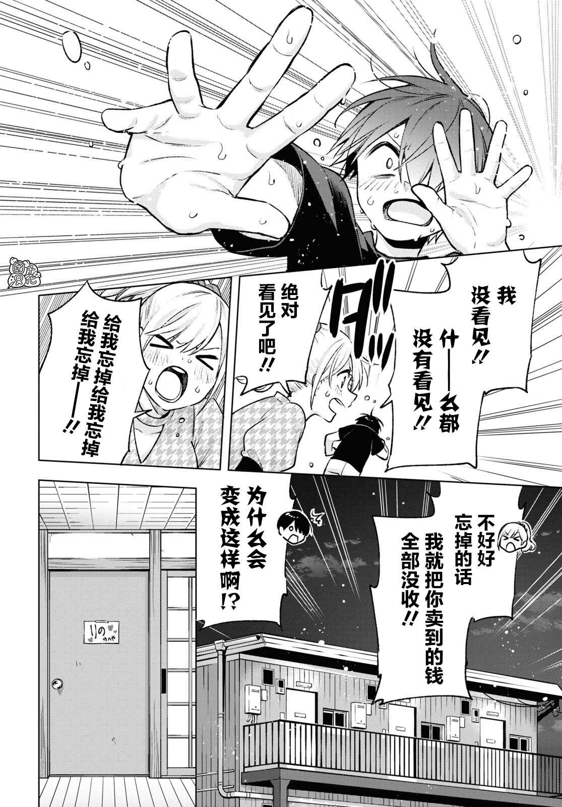 《宅男辣妹勤俭同居记》漫画最新章节第5话免费下拉式在线观看章节第【22】张图片