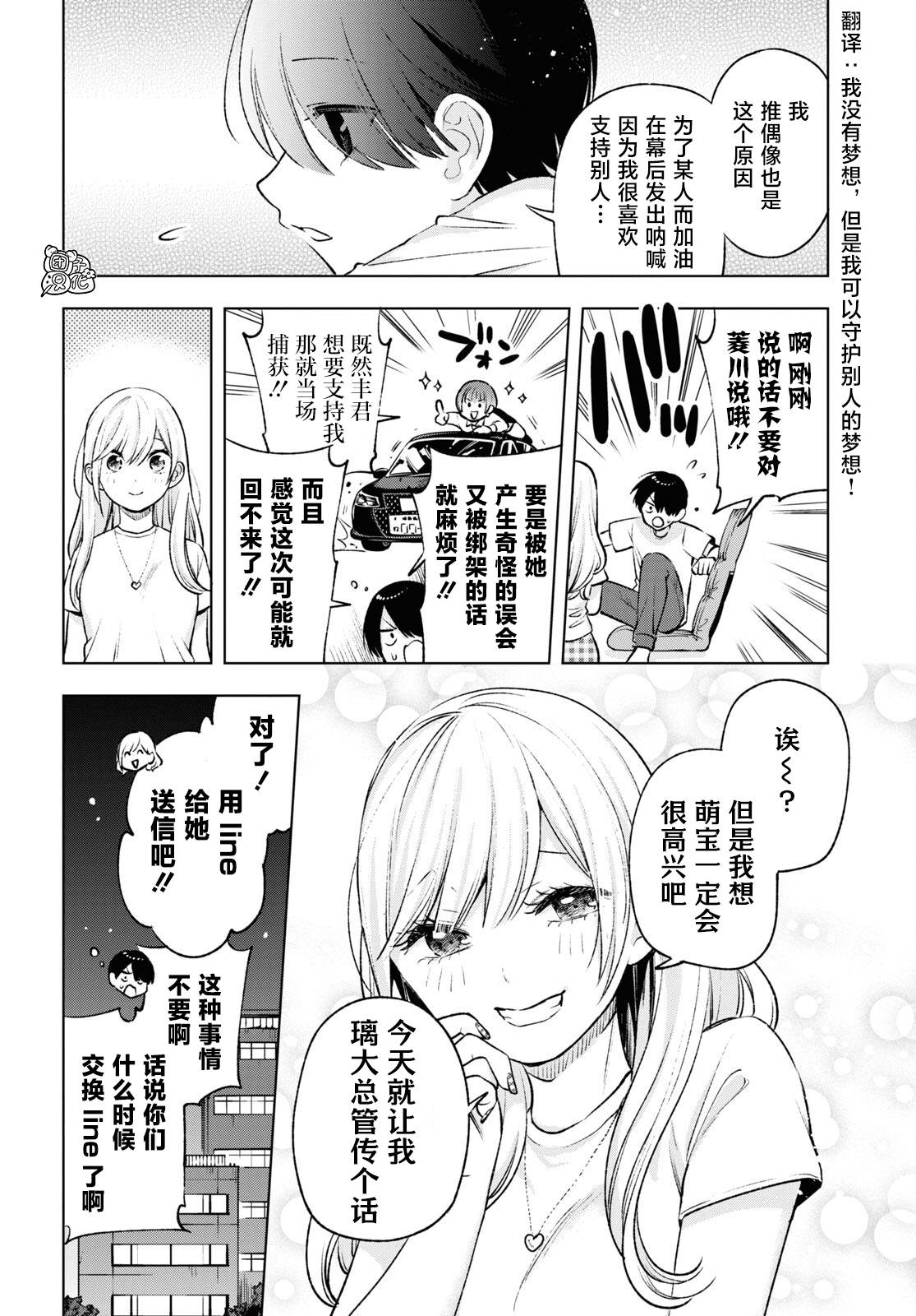 《宅男辣妹勤俭同居记》漫画最新章节第10话免费下拉式在线观看章节第【19】张图片