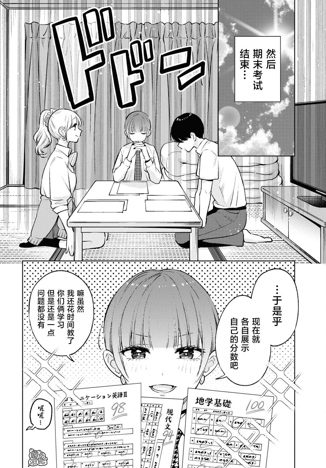 《宅男辣妹勤俭同居记》漫画最新章节第10话免费下拉式在线观看章节第【21】张图片