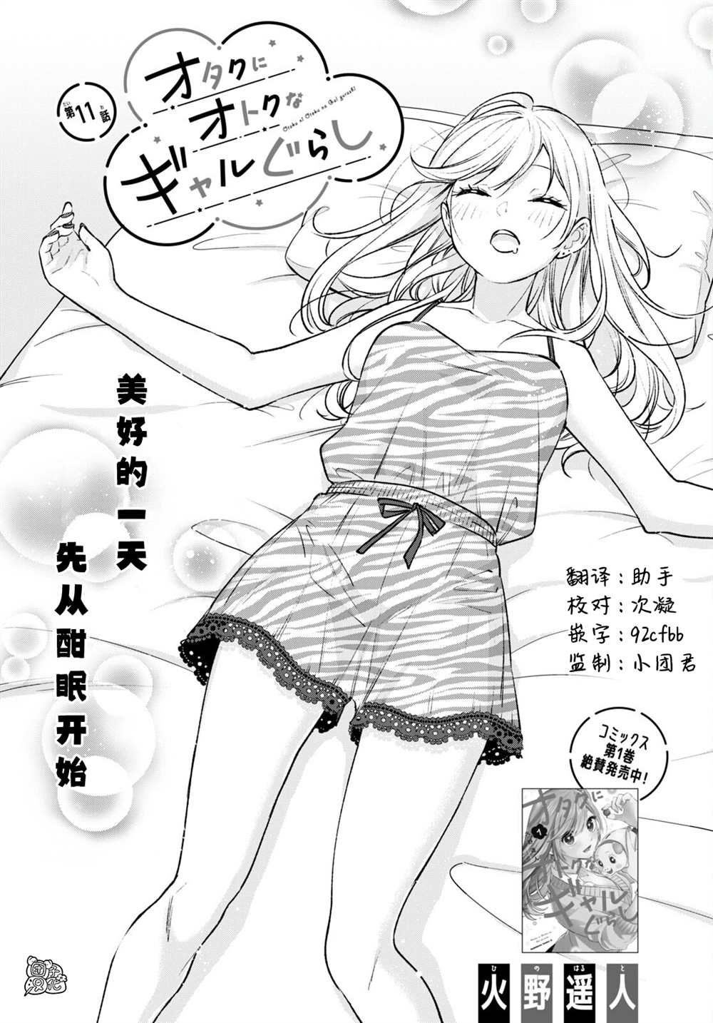 《宅男辣妹勤俭同居记》漫画最新章节第11话免费下拉式在线观看章节第【1】张图片