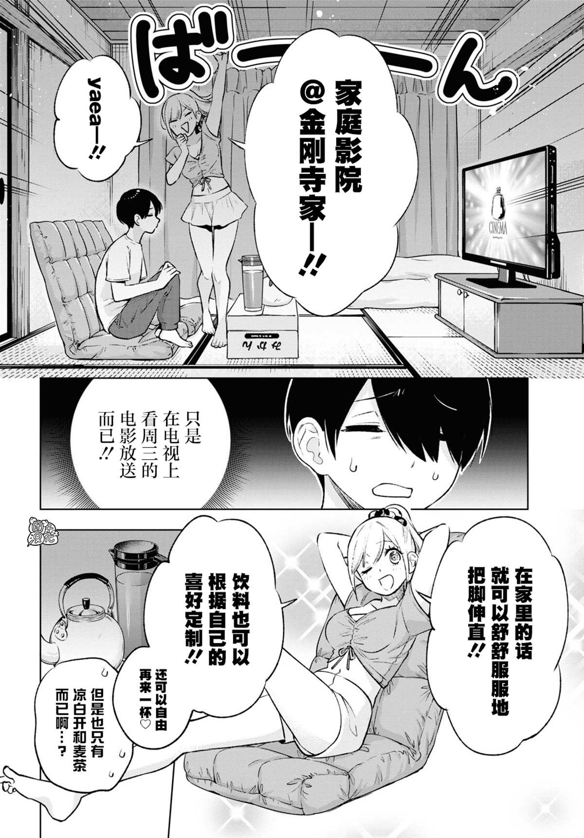 《宅男辣妹勤俭同居记》漫画最新章节第9话免费下拉式在线观看章节第【6】张图片