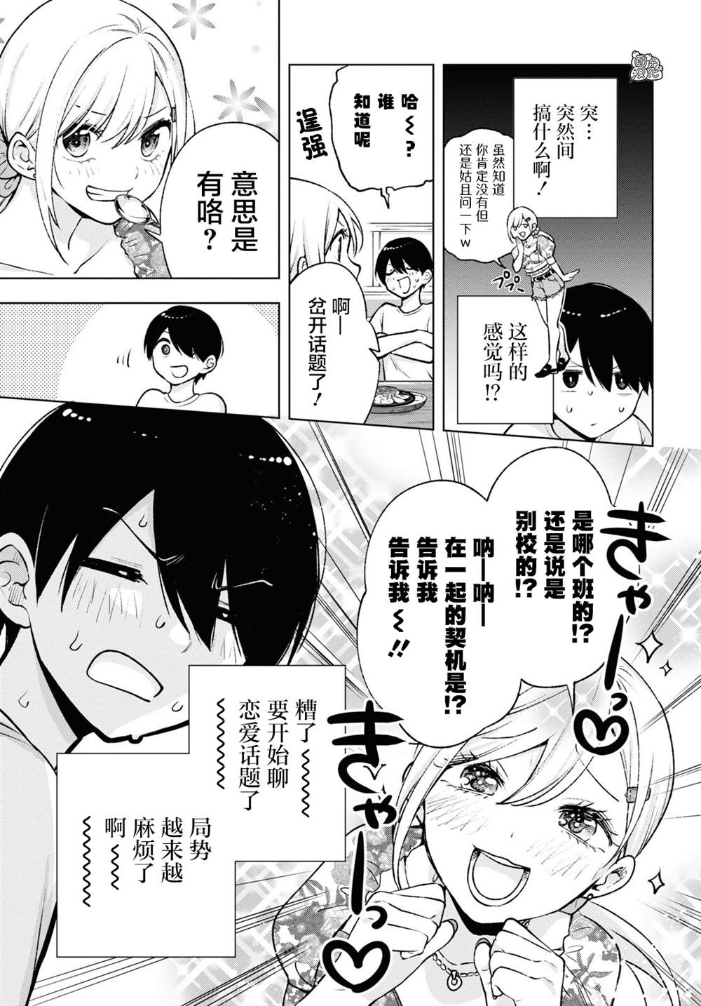 《宅男辣妹勤俭同居记》漫画最新章节第4话免费下拉式在线观看章节第【14】张图片