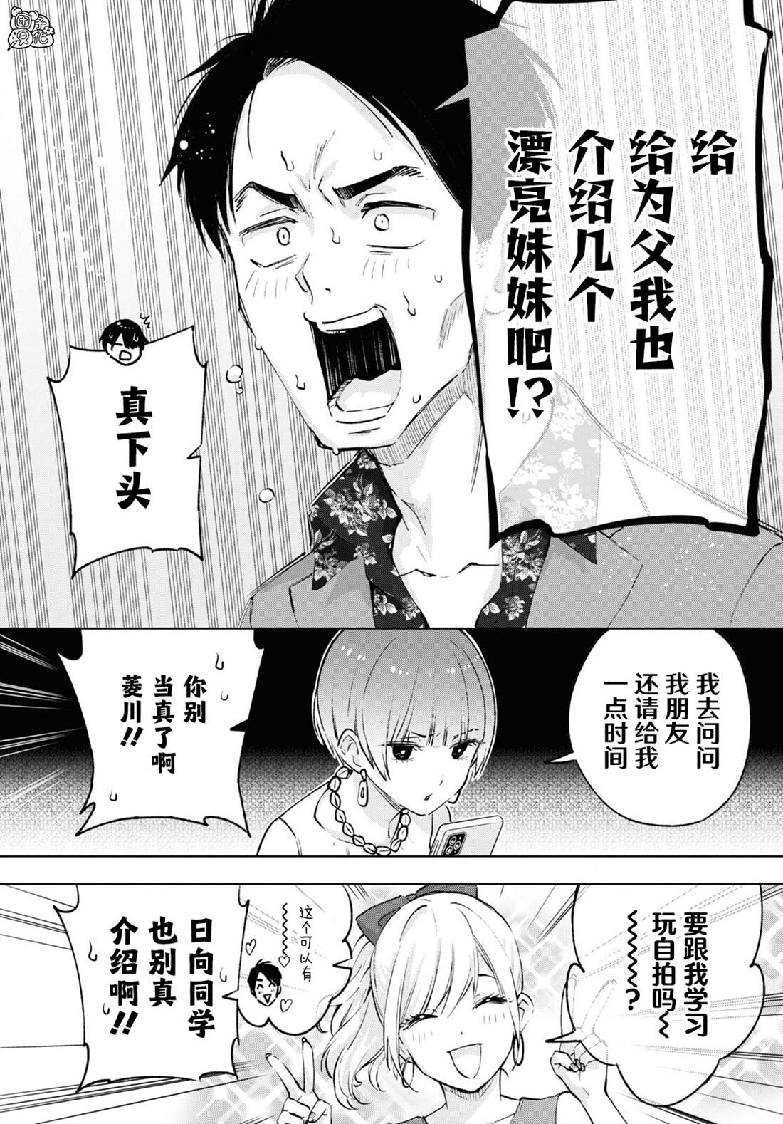 《宅男辣妹勤俭同居记》漫画最新章节第15话免费下拉式在线观看章节第【3】张图片