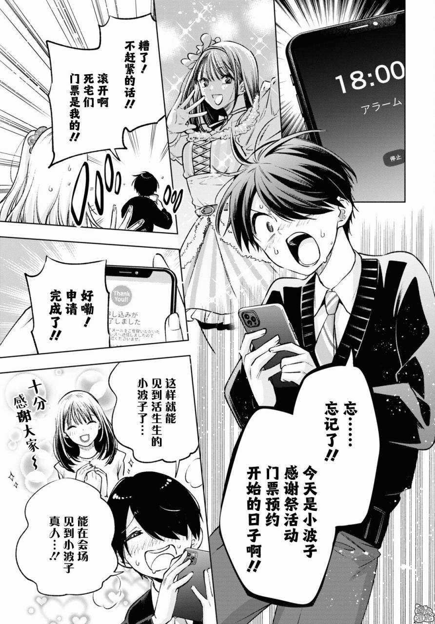 《宅男辣妹勤俭同居记》漫画最新章节第1话免费下拉式在线观看章节第【30】张图片