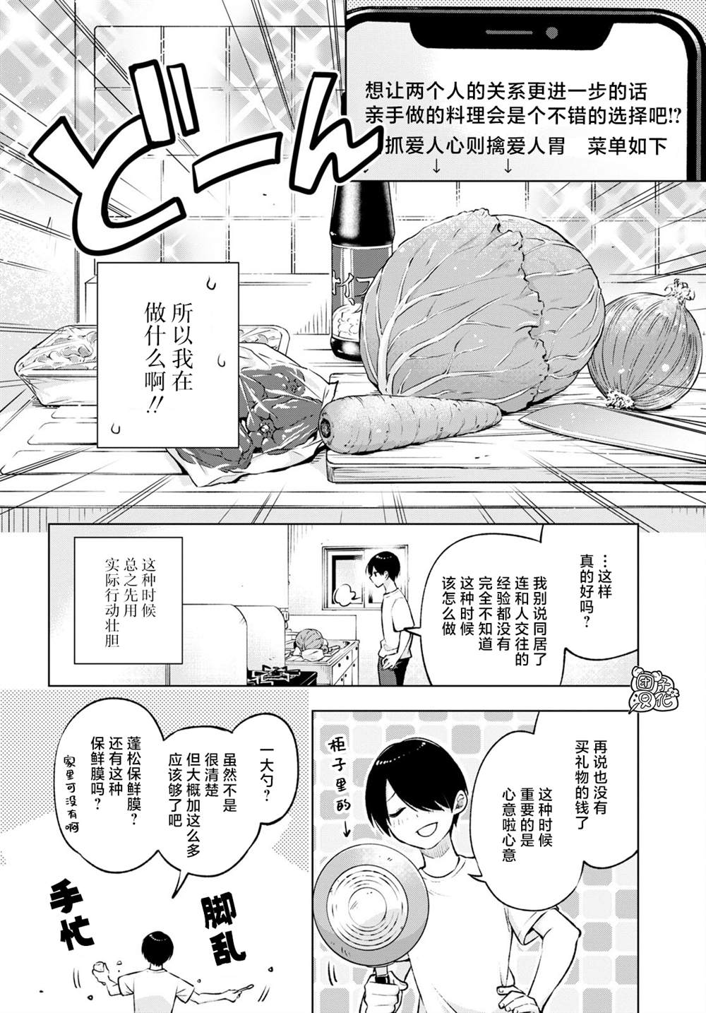 《宅男辣妹勤俭同居记》漫画最新章节第3话免费下拉式在线观看章节第【10】张图片