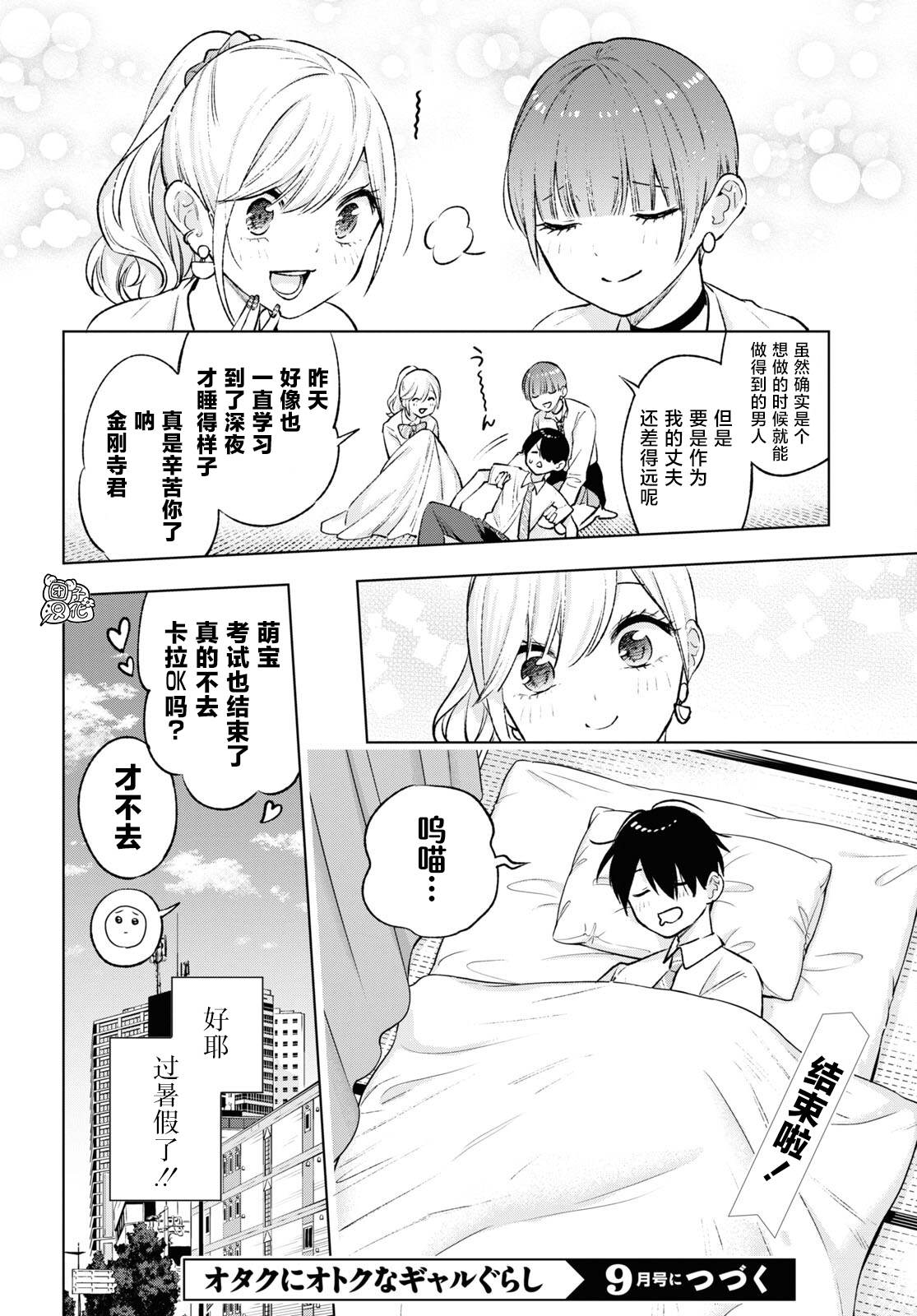 《宅男辣妹勤俭同居记》漫画最新章节第10话免费下拉式在线观看章节第【23】张图片