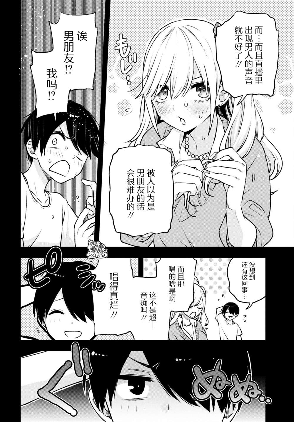 《宅男辣妹勤俭同居记》漫画最新章节第3话免费下拉式在线观看章节第【6】张图片