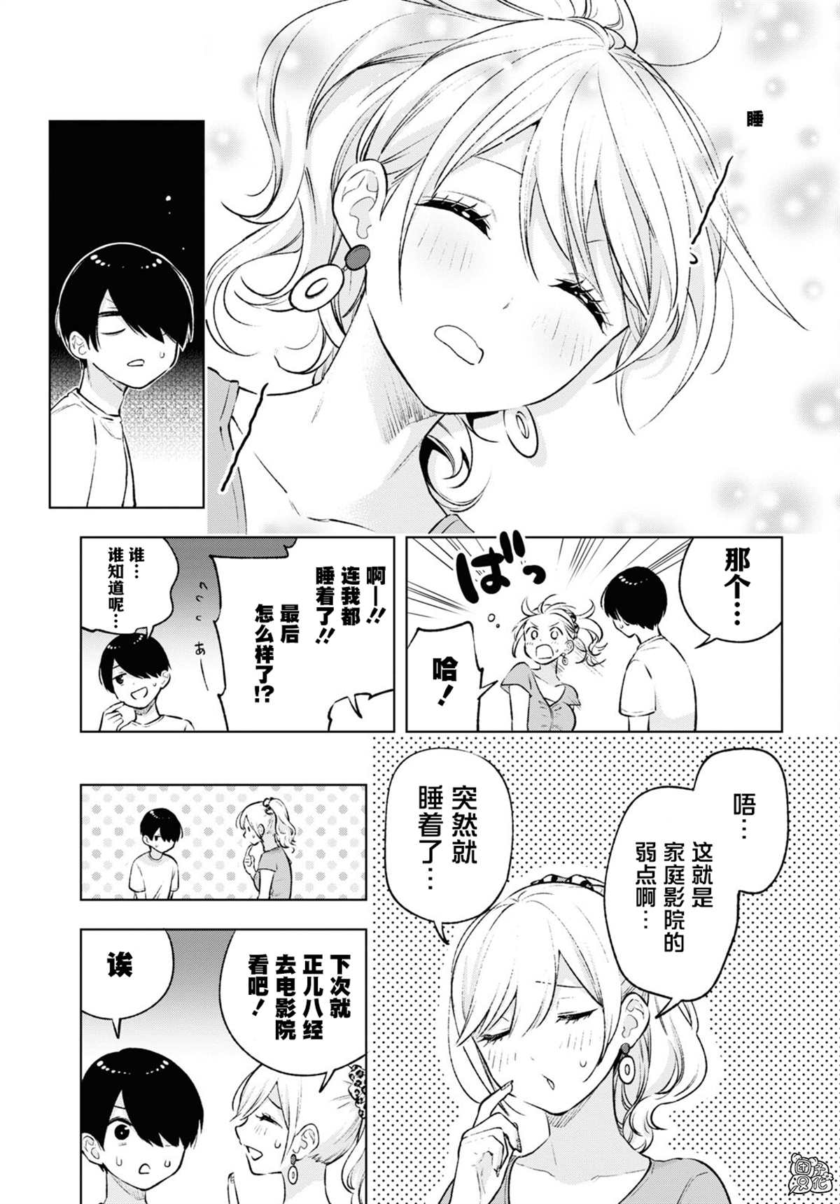 《宅男辣妹勤俭同居记》漫画最新章节第9话免费下拉式在线观看章节第【18】张图片