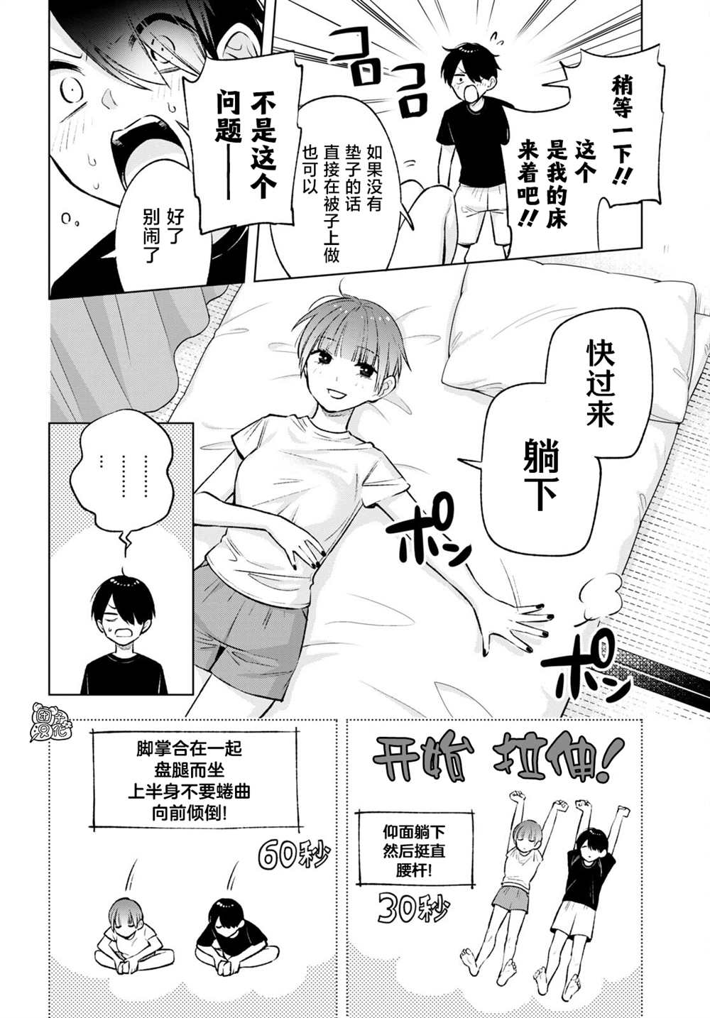 《宅男辣妹勤俭同居记》漫画最新章节第11话免费下拉式在线观看章节第【14】张图片