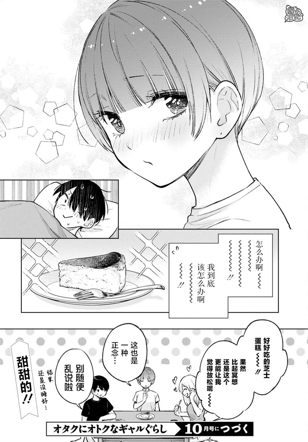 《宅男辣妹勤俭同居记》漫画最新章节第11话免费下拉式在线观看章节第【24】张图片