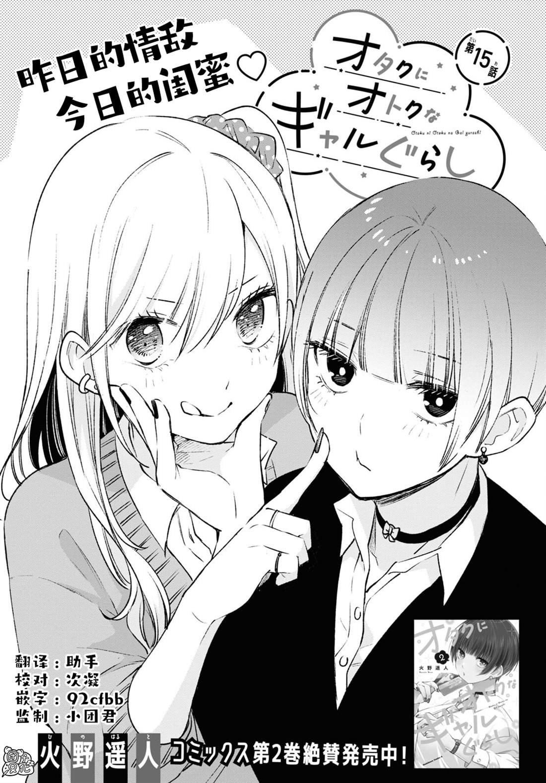 《宅男辣妹勤俭同居记》漫画最新章节第15话免费下拉式在线观看章节第【1】张图片