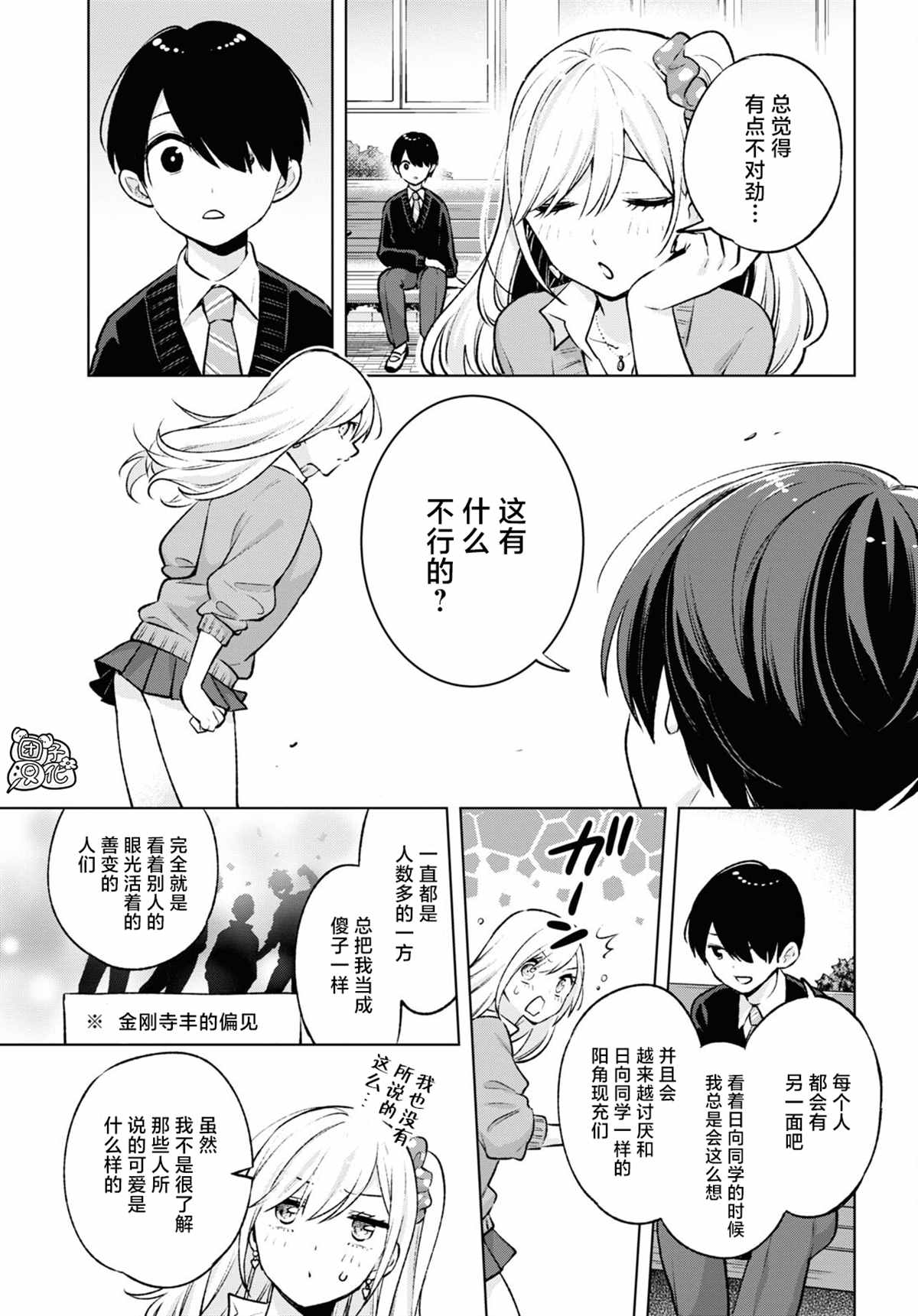 《宅男辣妹勤俭同居记》漫画最新章节第6话免费下拉式在线观看章节第【15】张图片