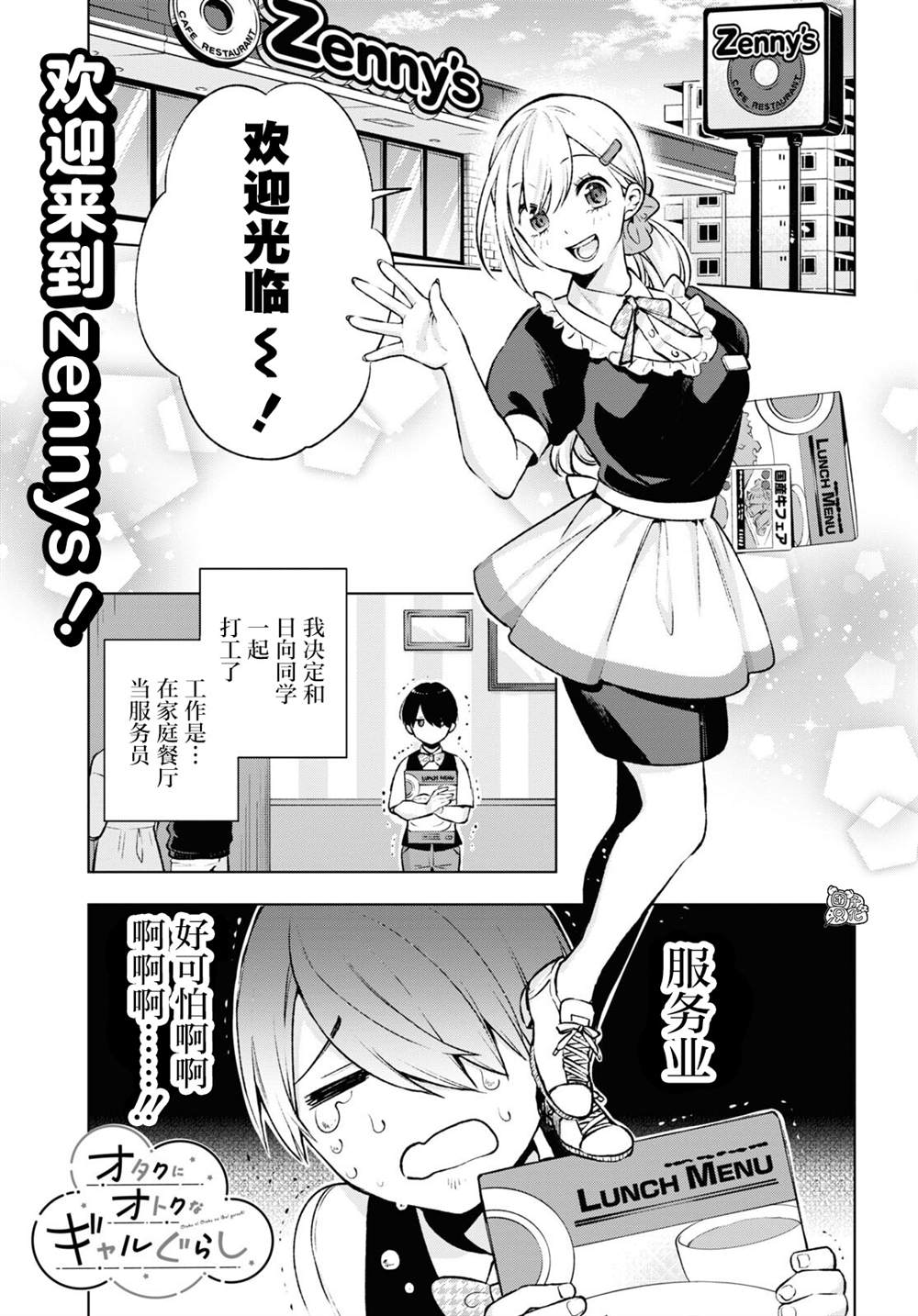 《宅男辣妹勤俭同居记》漫画最新章节第4话免费下拉式在线观看章节第【2】张图片