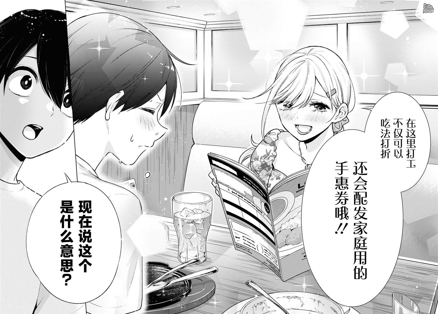 《宅男辣妹勤俭同居记》漫画最新章节第4话免费下拉式在线观看章节第【17】张图片