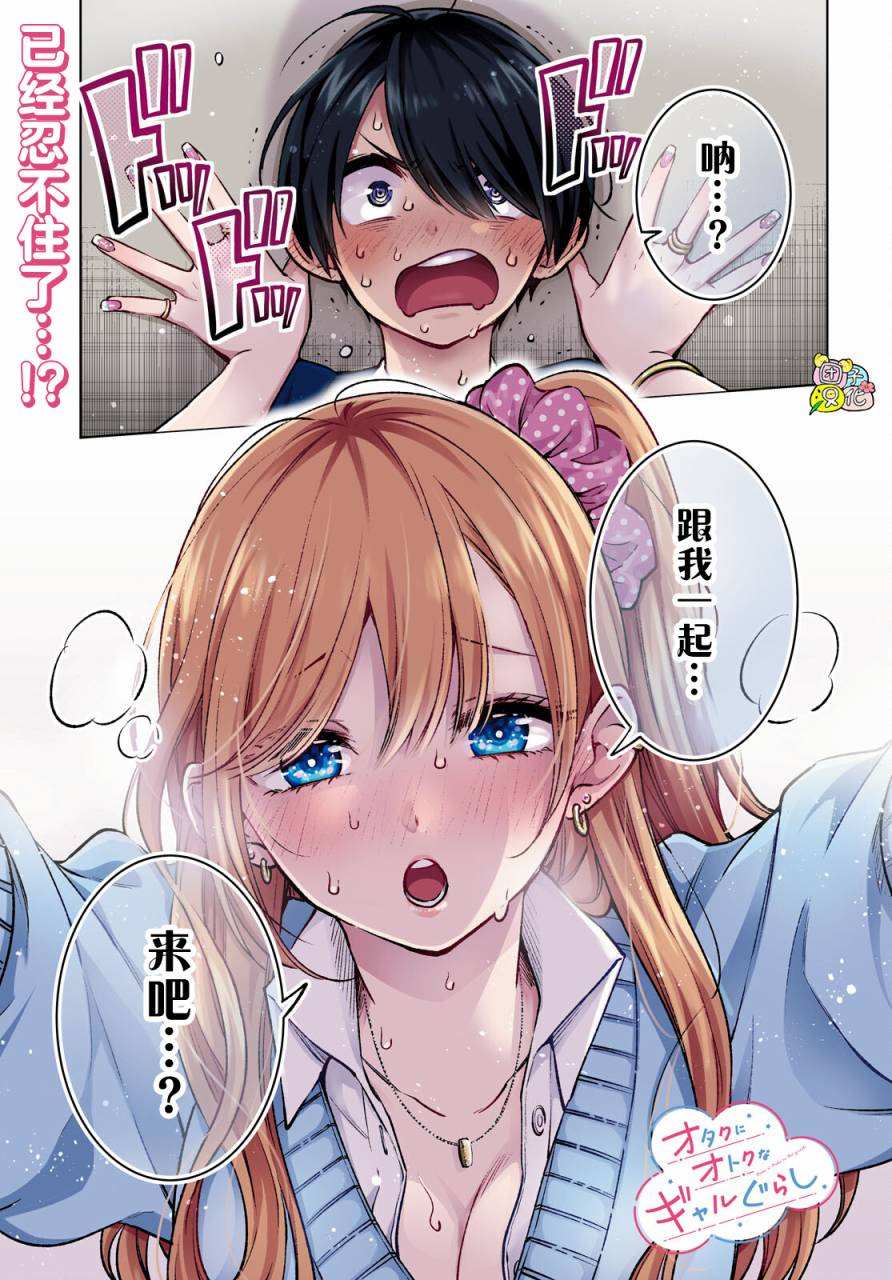 《宅男辣妹勤俭同居记》漫画最新章节第1话免费下拉式在线观看章节第【1】张图片