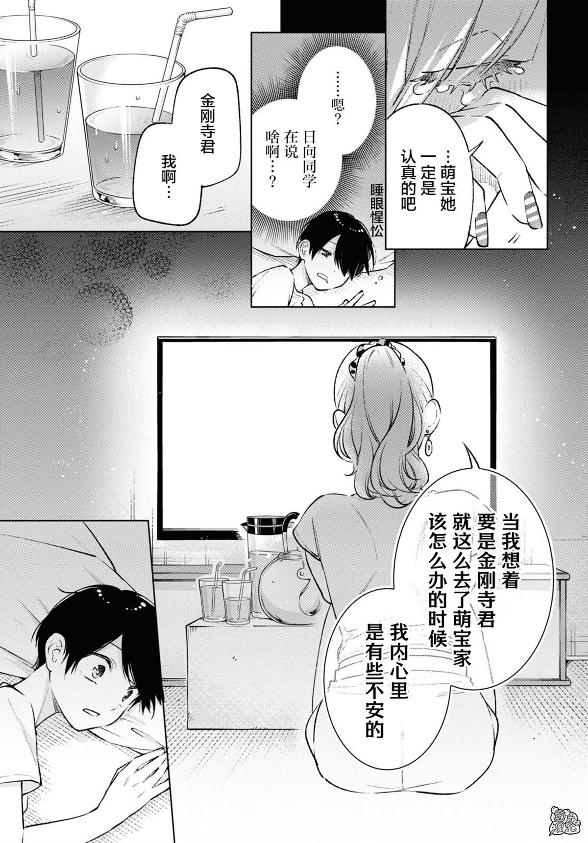 《宅男辣妹勤俭同居记》漫画最新章节第9话免费下拉式在线观看章节第【13】张图片