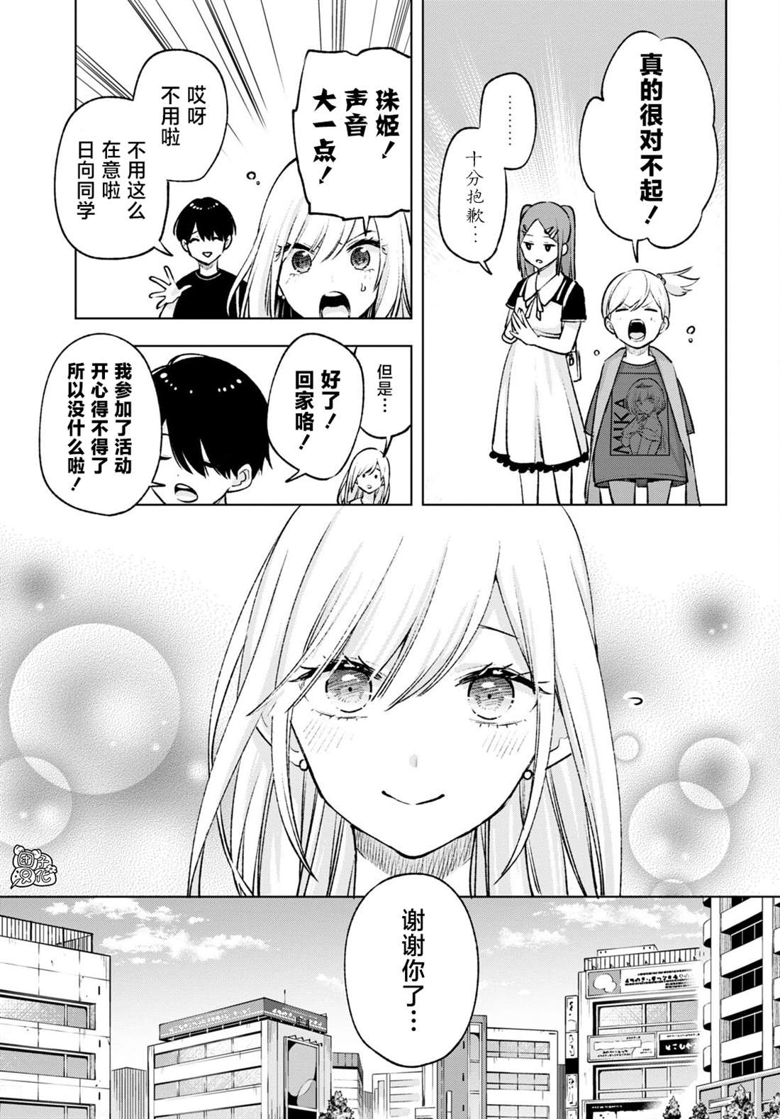 《宅男辣妹勤俭同居记》漫画最新章节第13话免费下拉式在线观看章节第【11】张图片