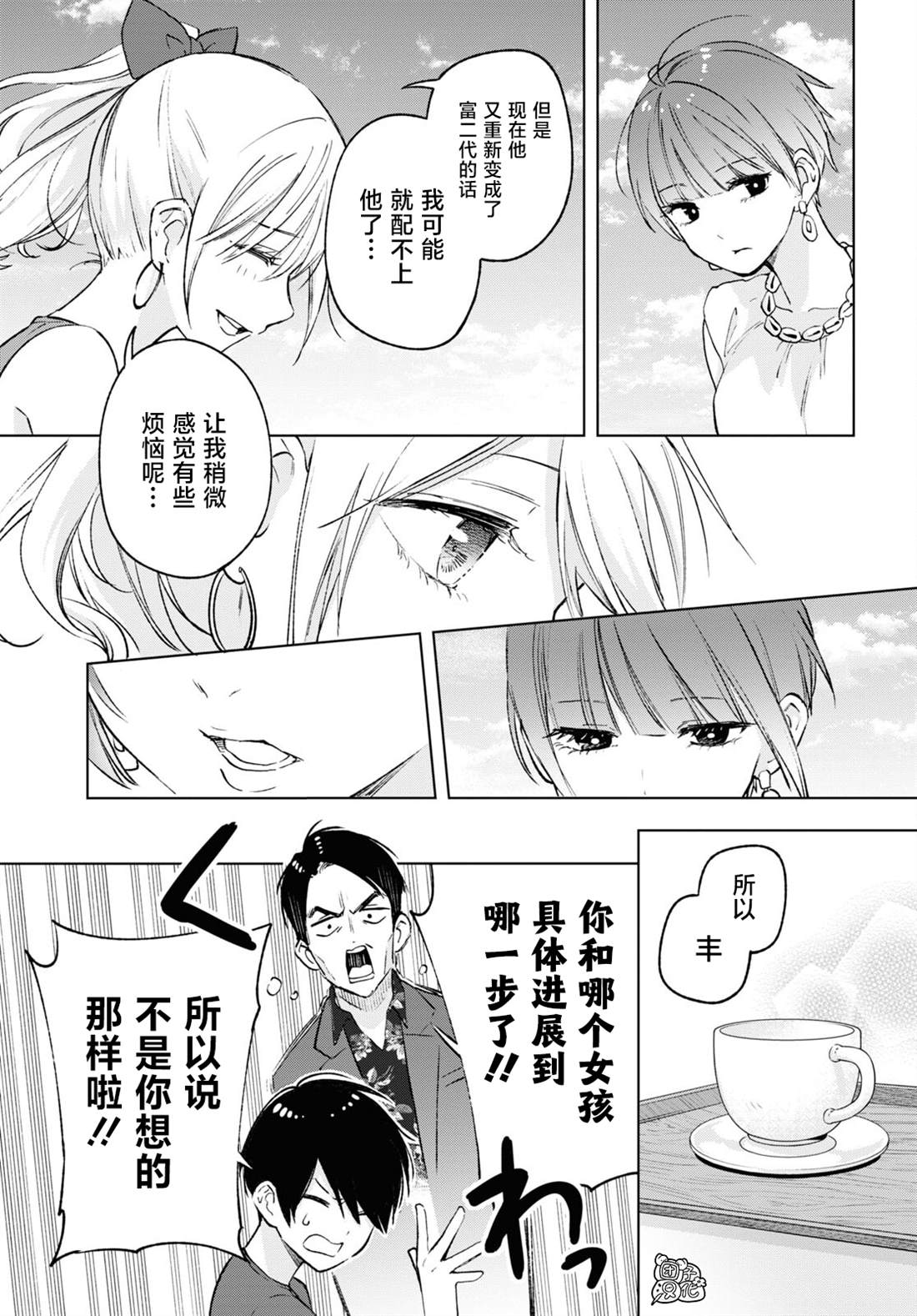 《宅男辣妹勤俭同居记》漫画最新章节第15话免费下拉式在线观看章节第【11】张图片