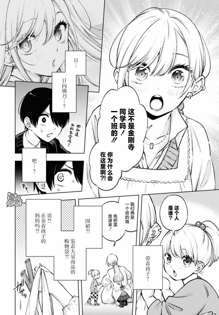 《宅男辣妹勤俭同居记》漫画最新章节第1话免费下拉式在线观看章节第【19】张图片